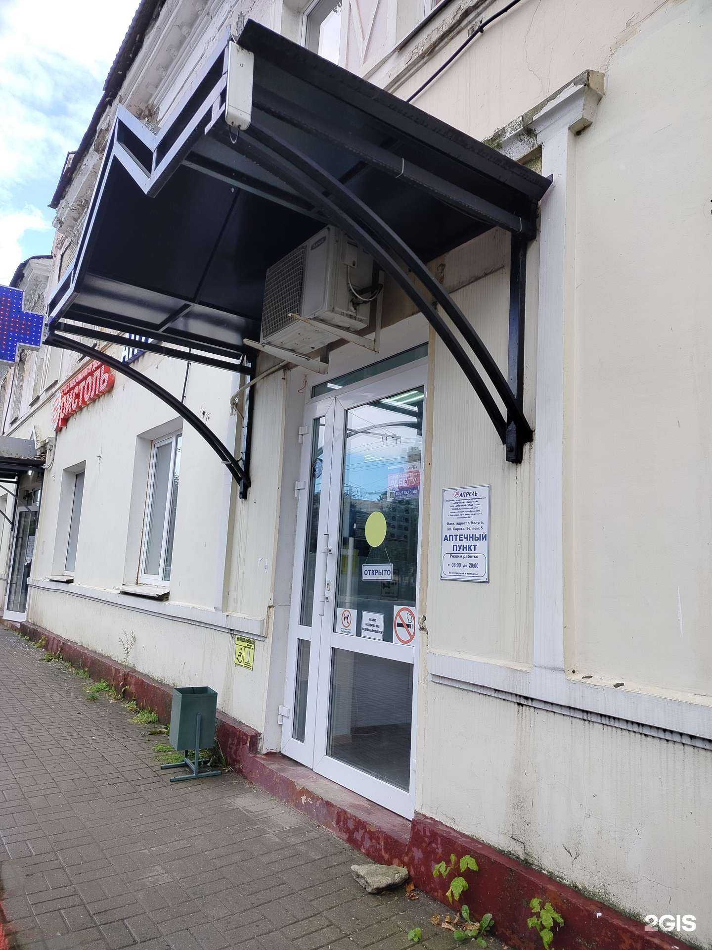 Отзывы на компанию Апрель в Калуге c фото