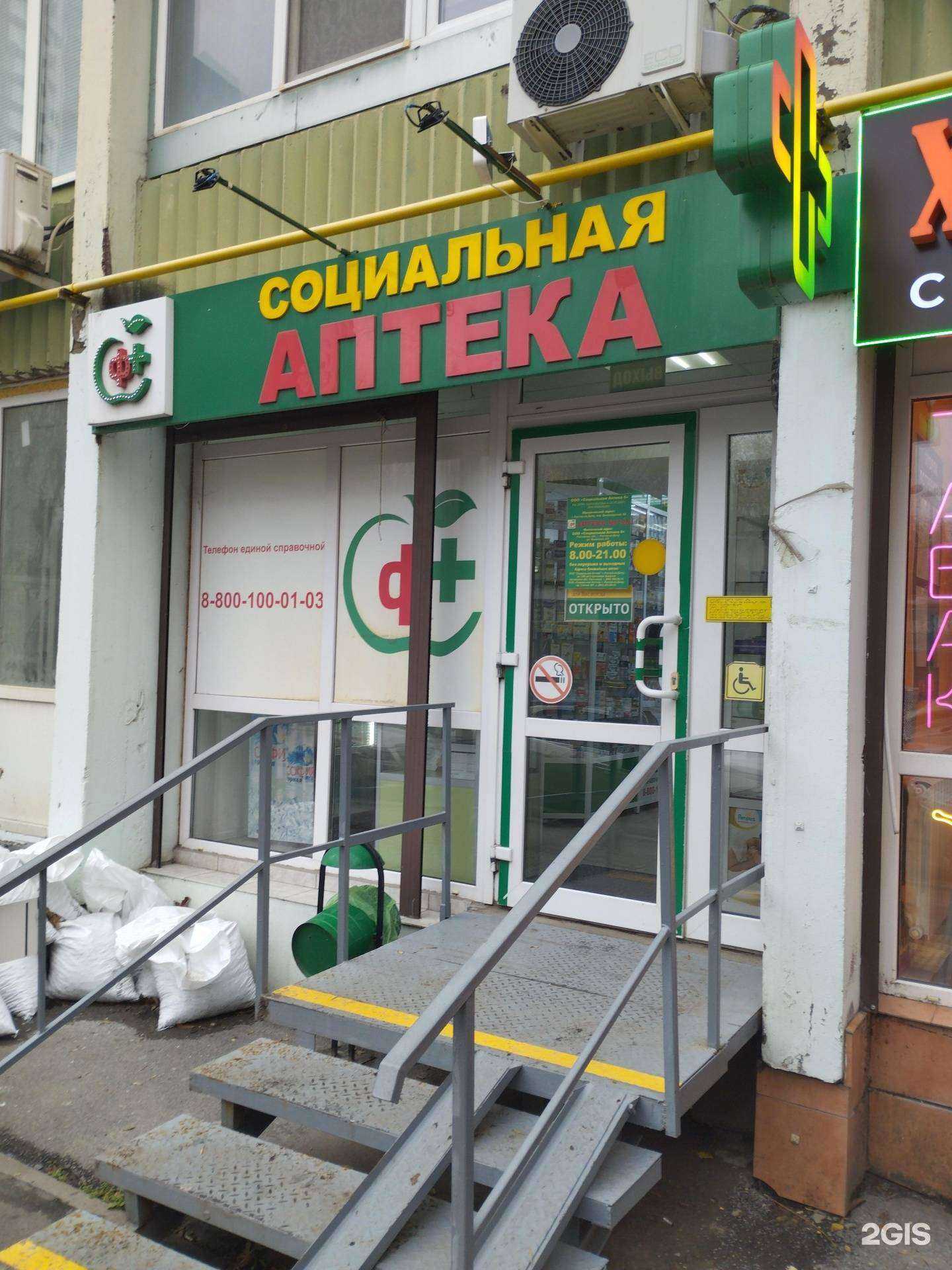 Отзывы на компанию Социальная Аптека в г. Ростов-на-Дону c фото