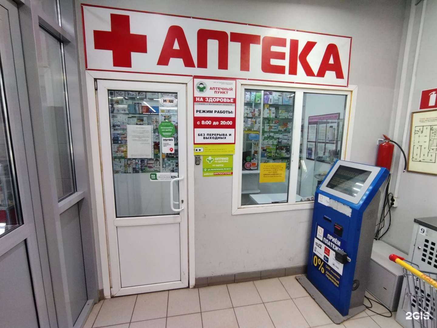 Отзывы на компанию На здоровье в Астрахани c фото