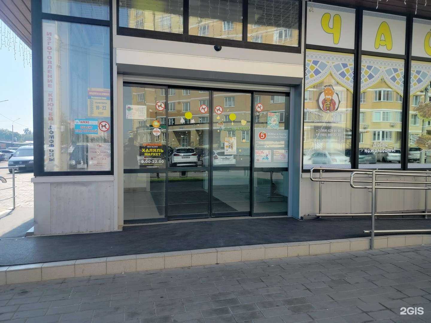 Отзывы на компанию Халяль маркет в Раменском c фото