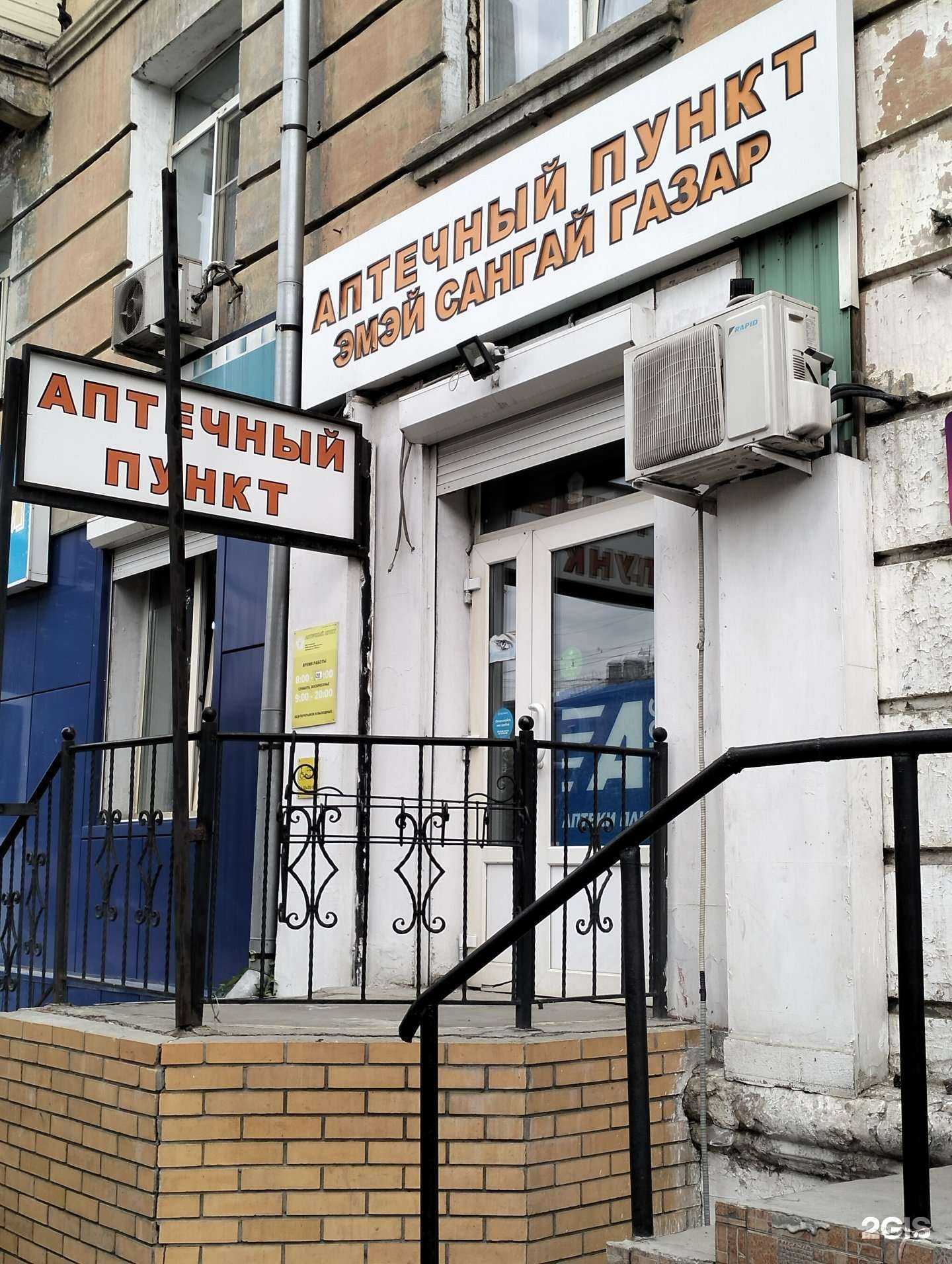 Отзывы на компанию Аптека Плюс в г. Улан-Удэ c фото