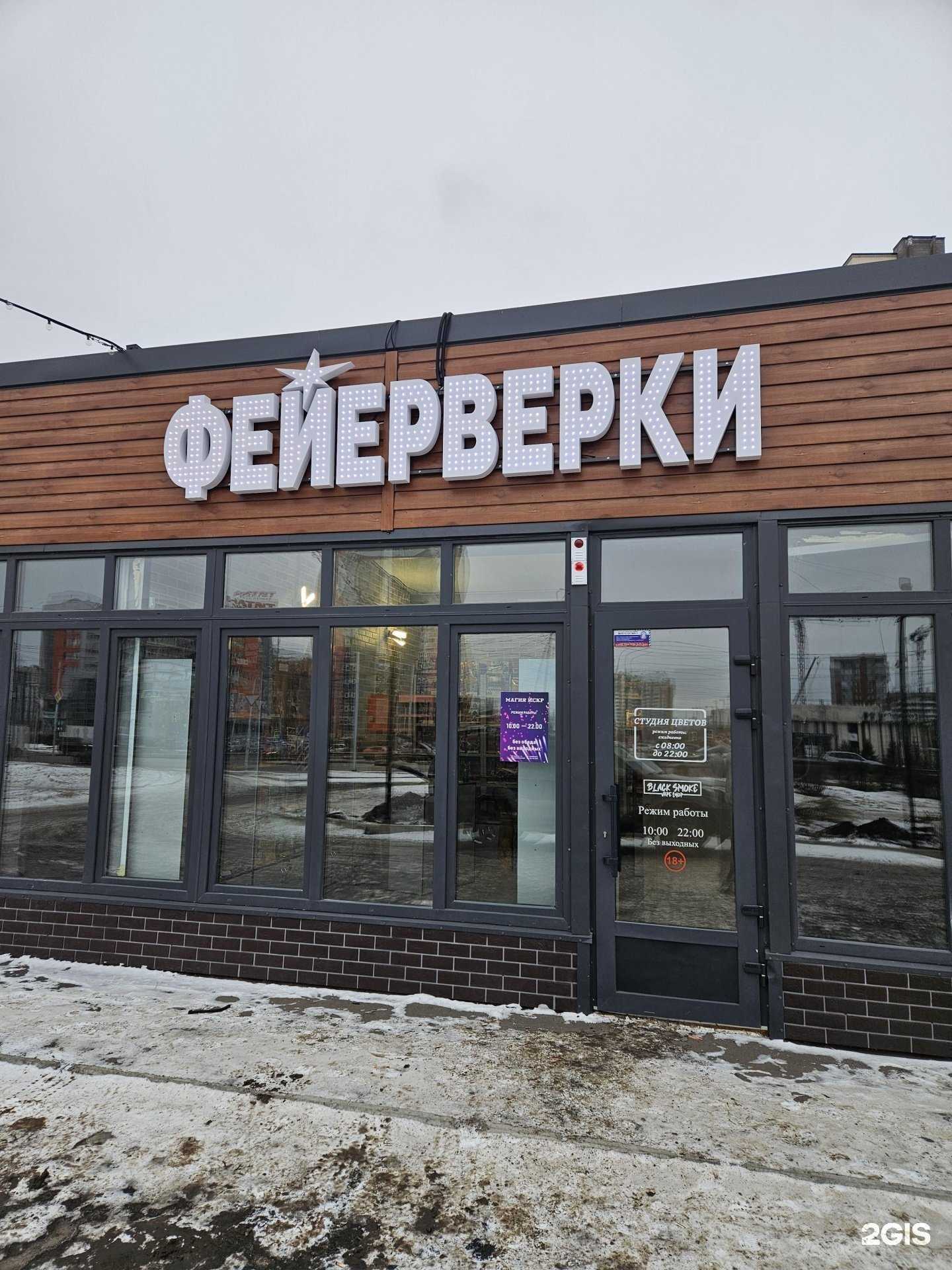 Отзывы на компанию Магия искр в г. Красноярск c фото