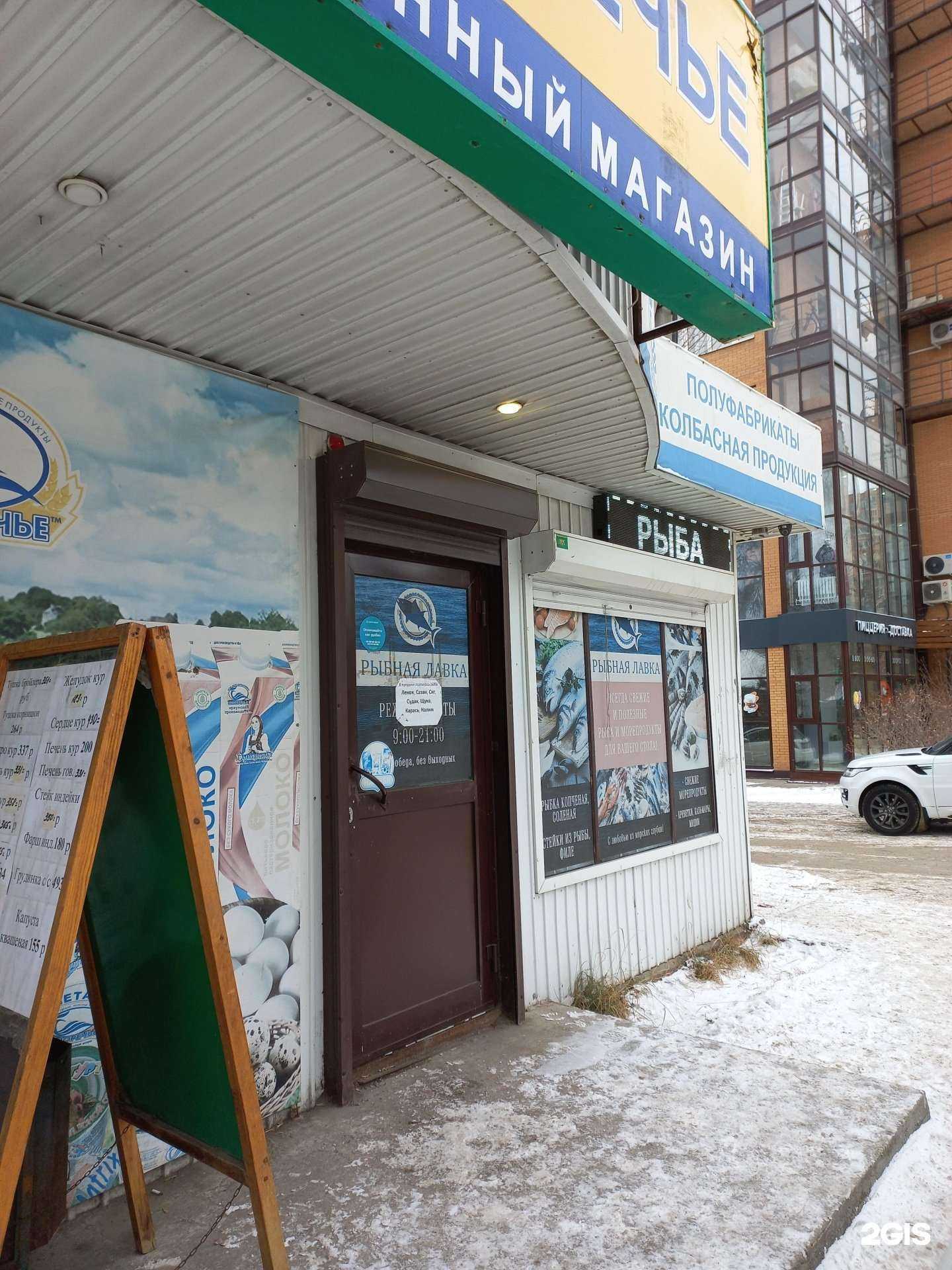 Отзывы на компанию Рыбная лавка в г. Иркутск c фото