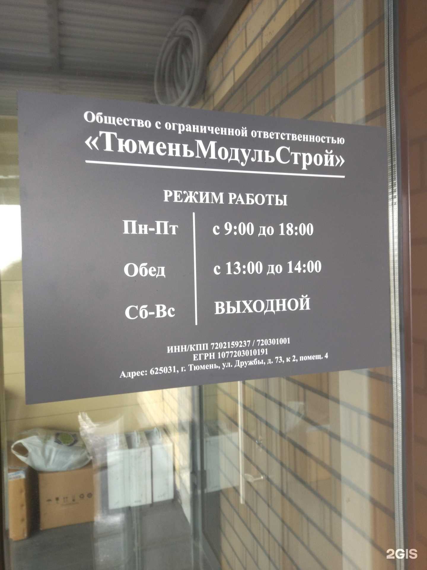 Отзывы на компанию ТюменьМодульСтрой в Тюмени c фото