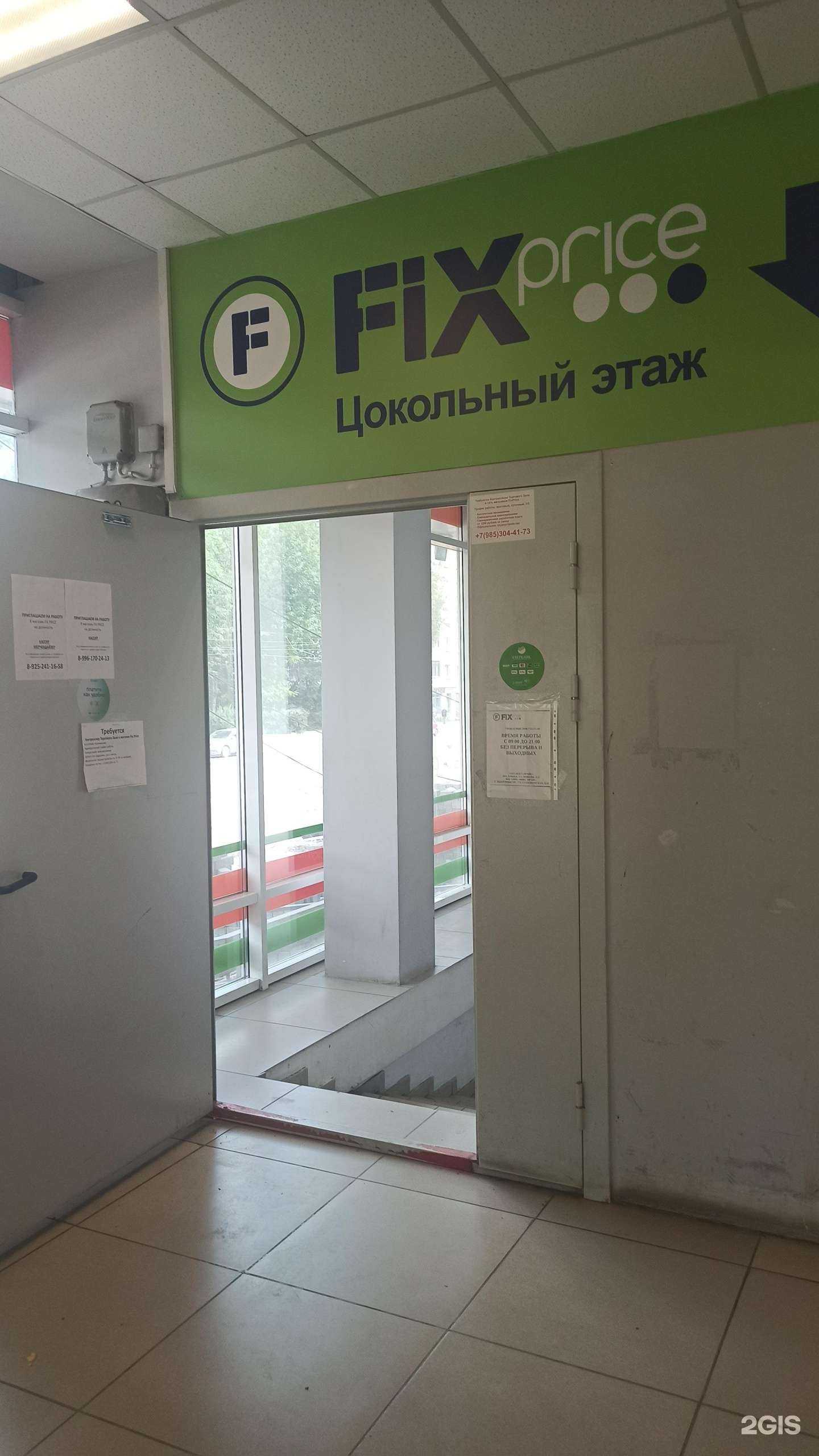 Отзывы на компанию Fix price в г. Екатеринбург c фото