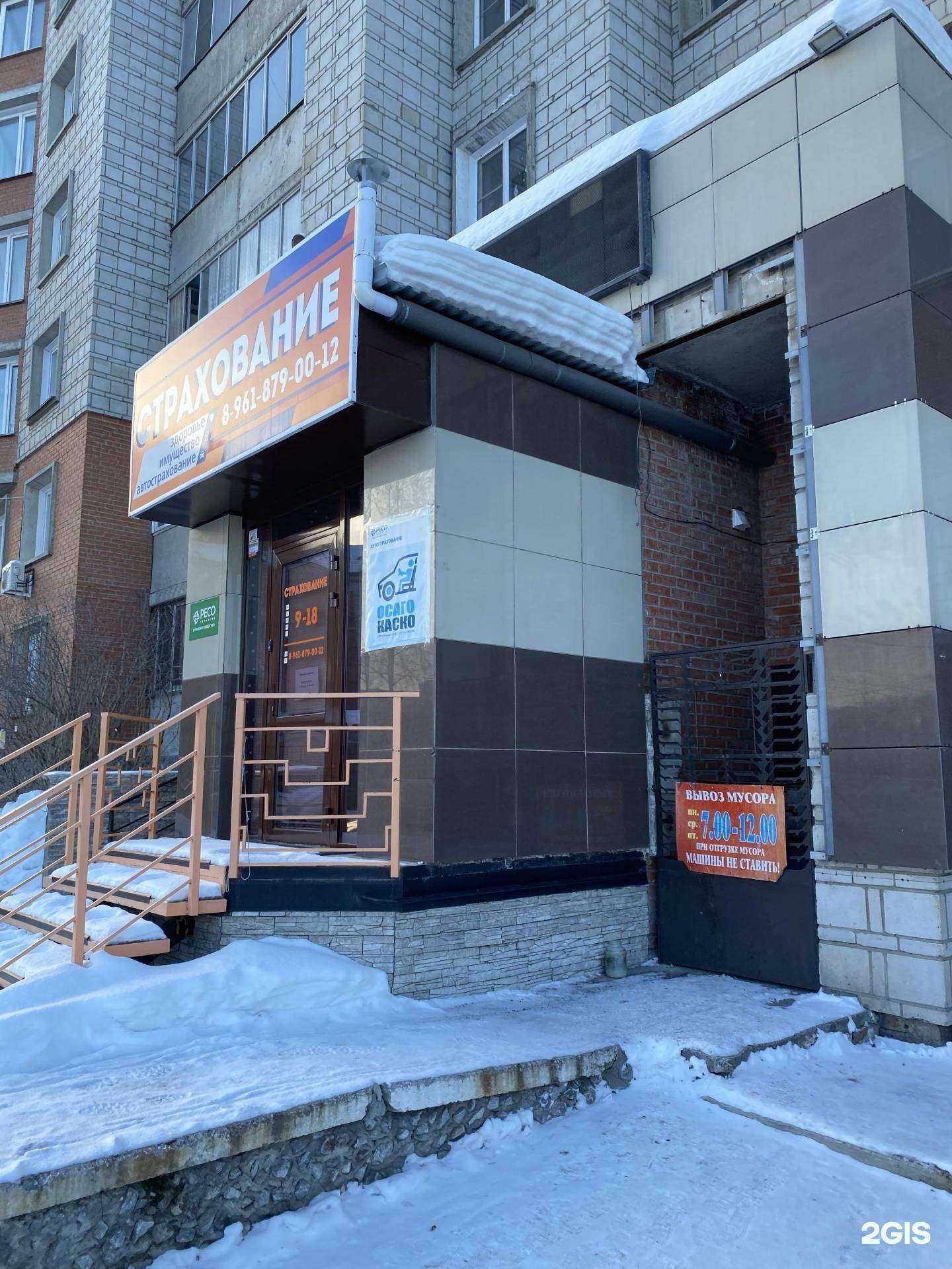 Отзывы на компанию Страховая компания в Бердске c фото - фотография 2 из 2