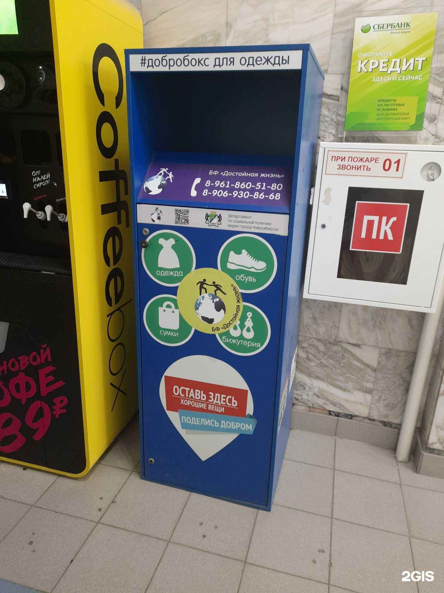 Отзывы на компанию Добробокс в г. Новосибирск c фото