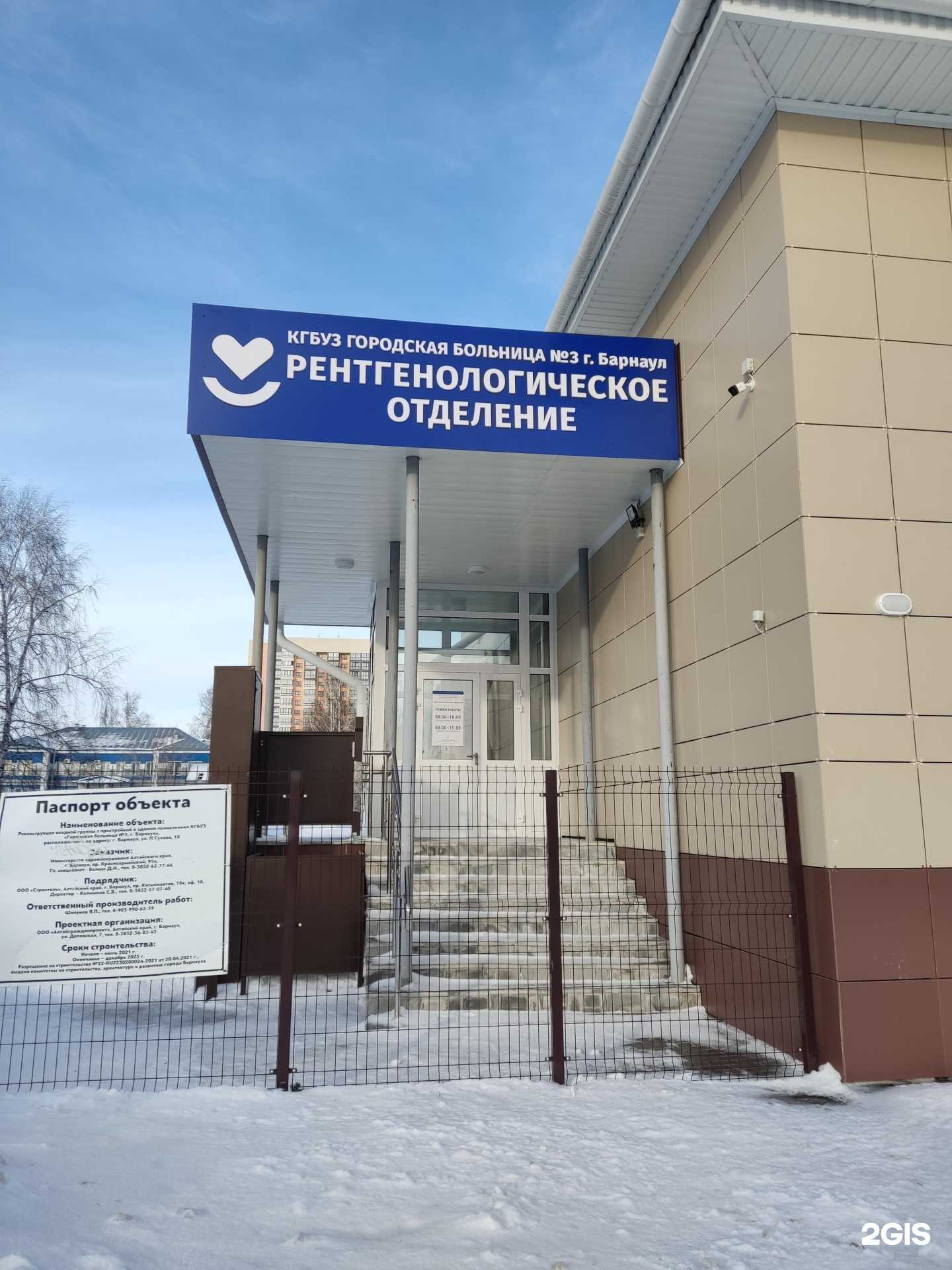 Отзывы на компанию Городская больница №3 в г. Барнаул c фото