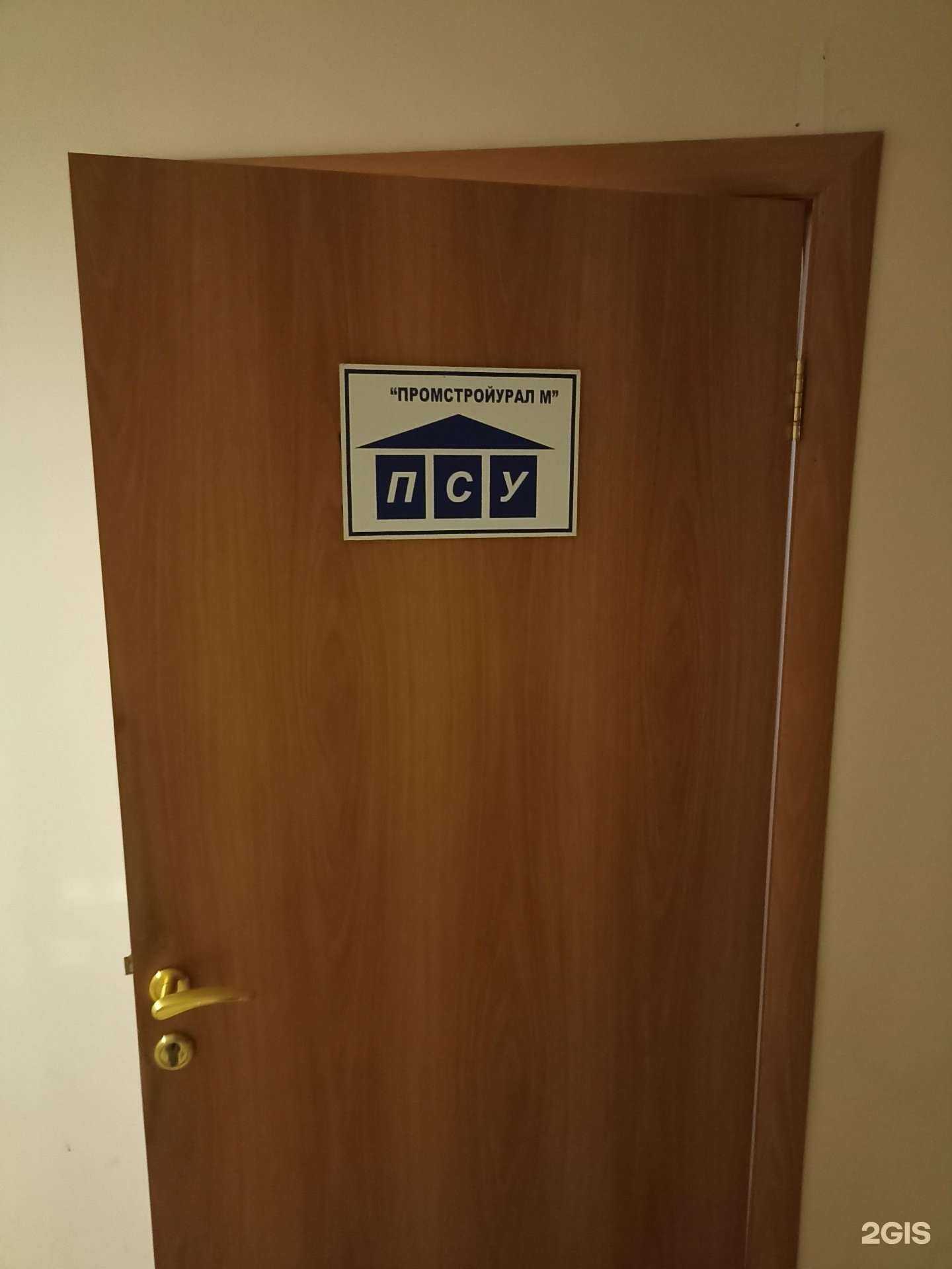 Отзывы на компанию Промстройурал М в г. Тюмень c фото