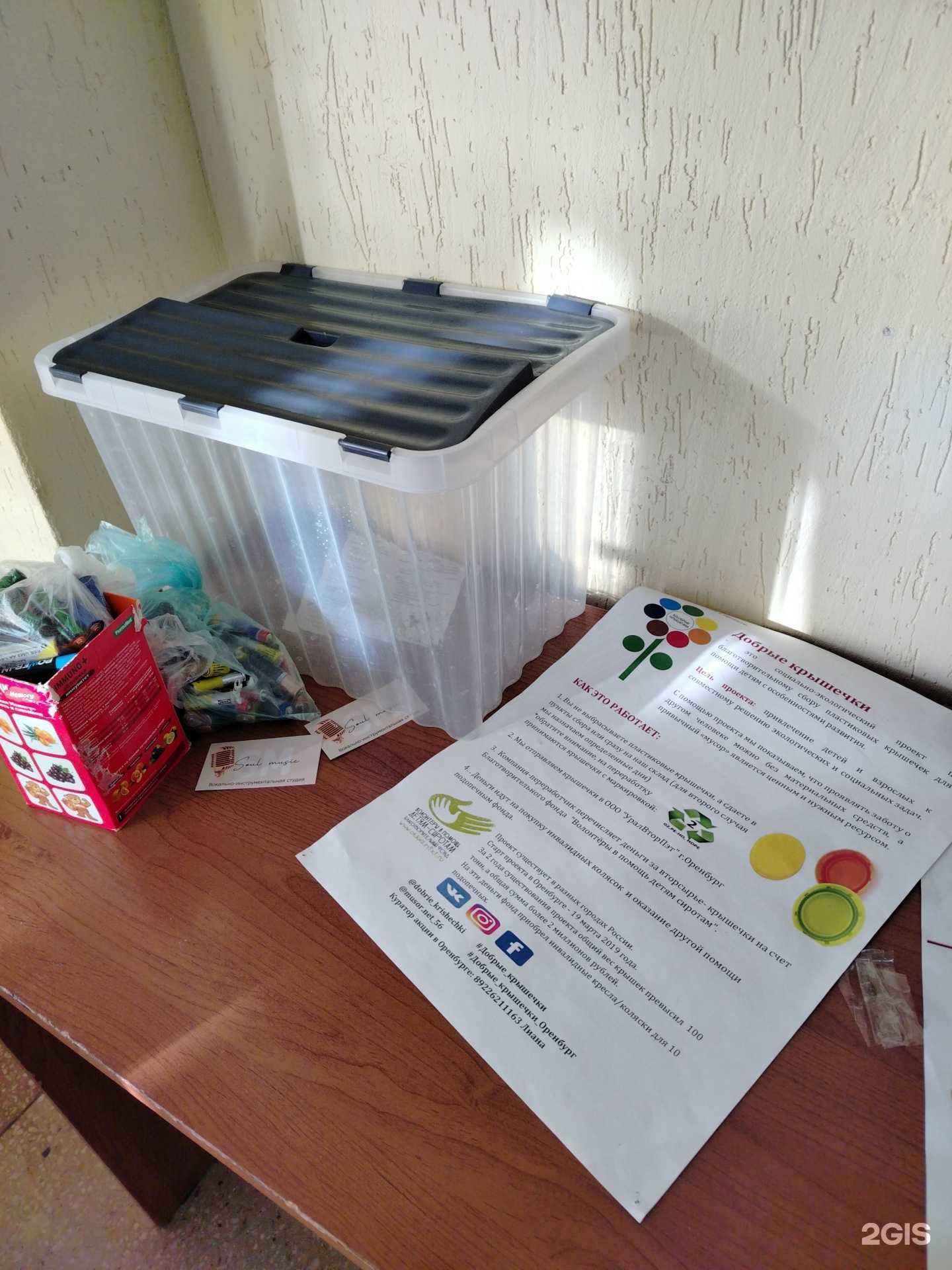 Отзывы на компанию Добрые крышечки в Оренбурге c фото