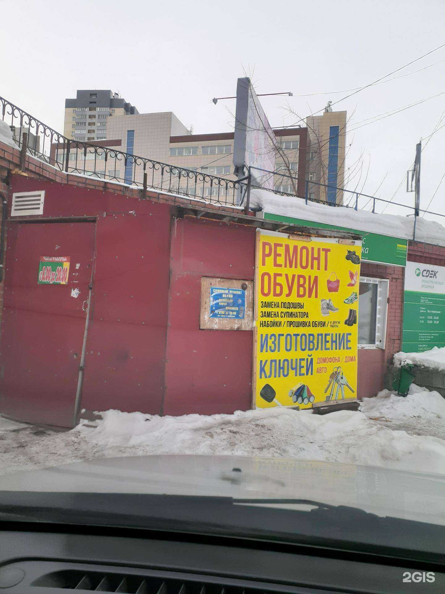 Отзывы на компанию Мастерская по ремонту обуви и изготовлению ключей в г. Новосибирск c фото