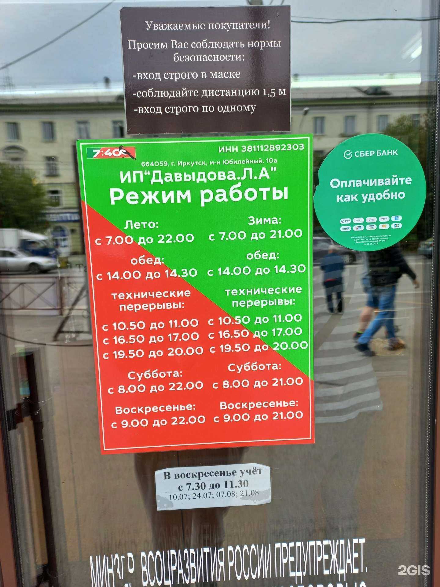Отзывы на компанию 7:40 в Иркутске c фото