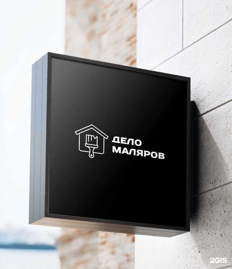 Отзывы на компанию Дело маляров в г. Краснодар c фото