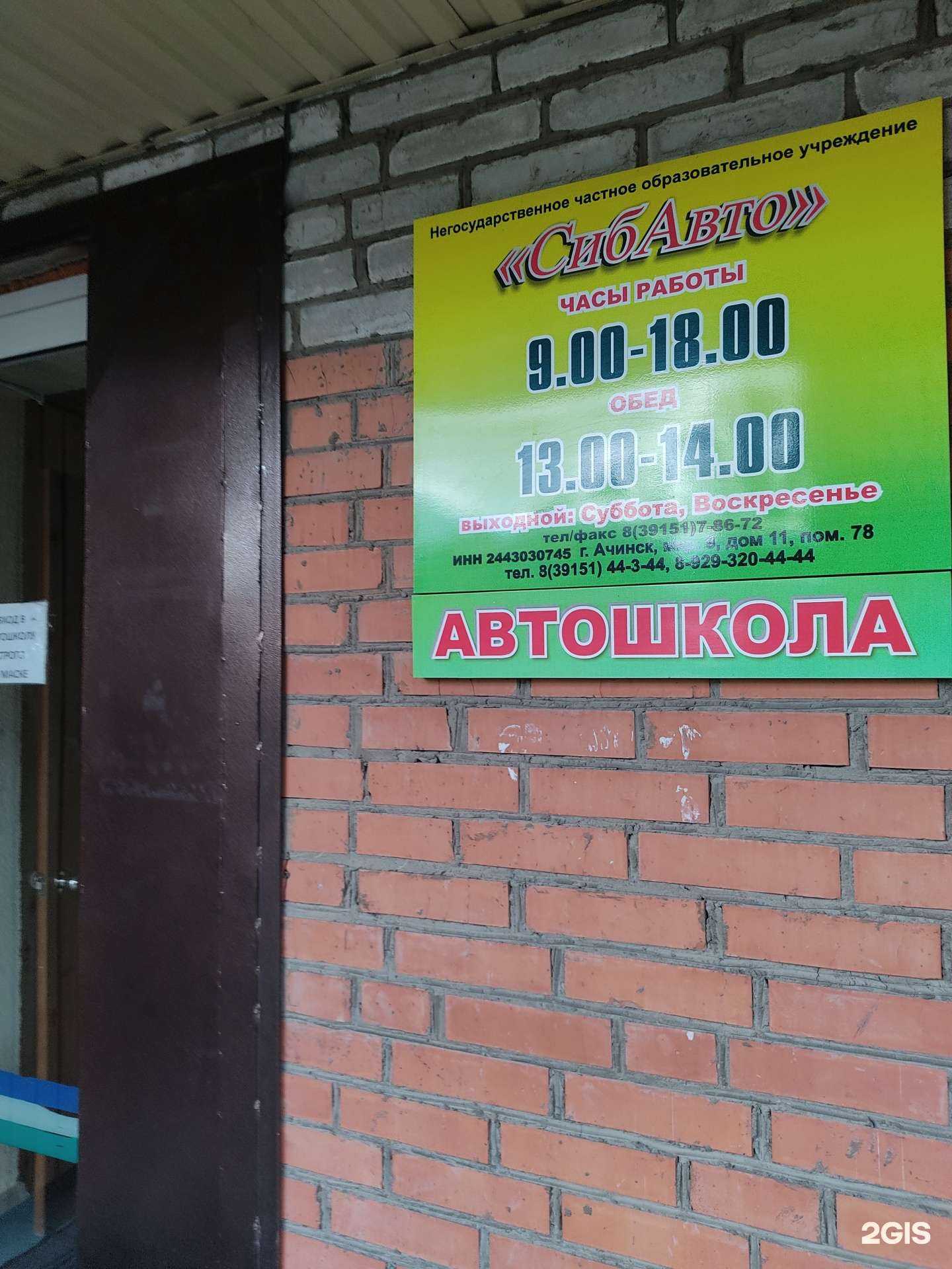 Отзывы на компанию Сибавто в Ачинске c фото