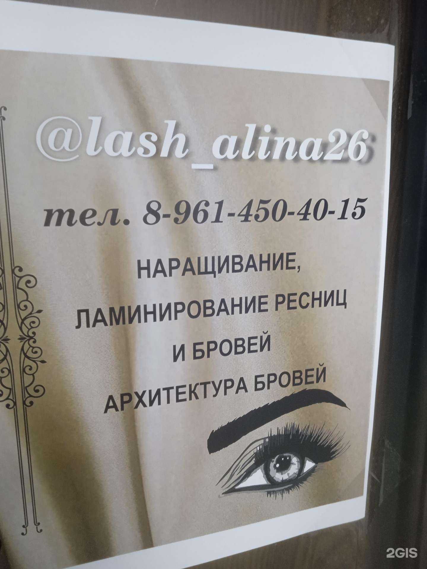 Отзывы на компанию Lash_alina26 в г. Ставрополь c фото
