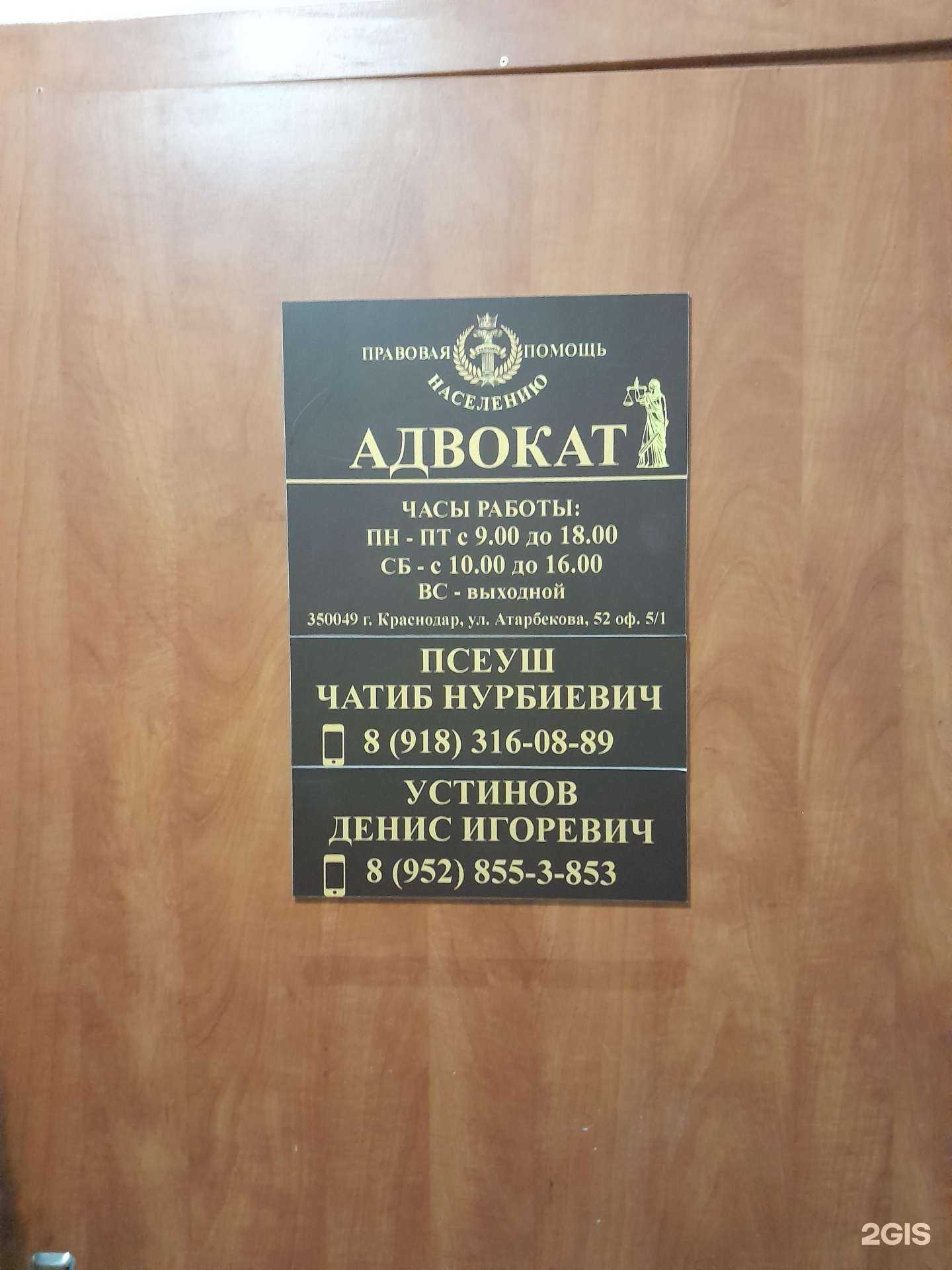 Отзывы на компанию Адвокатский кабинет Устинова Д.И. в Краснодаре c фото