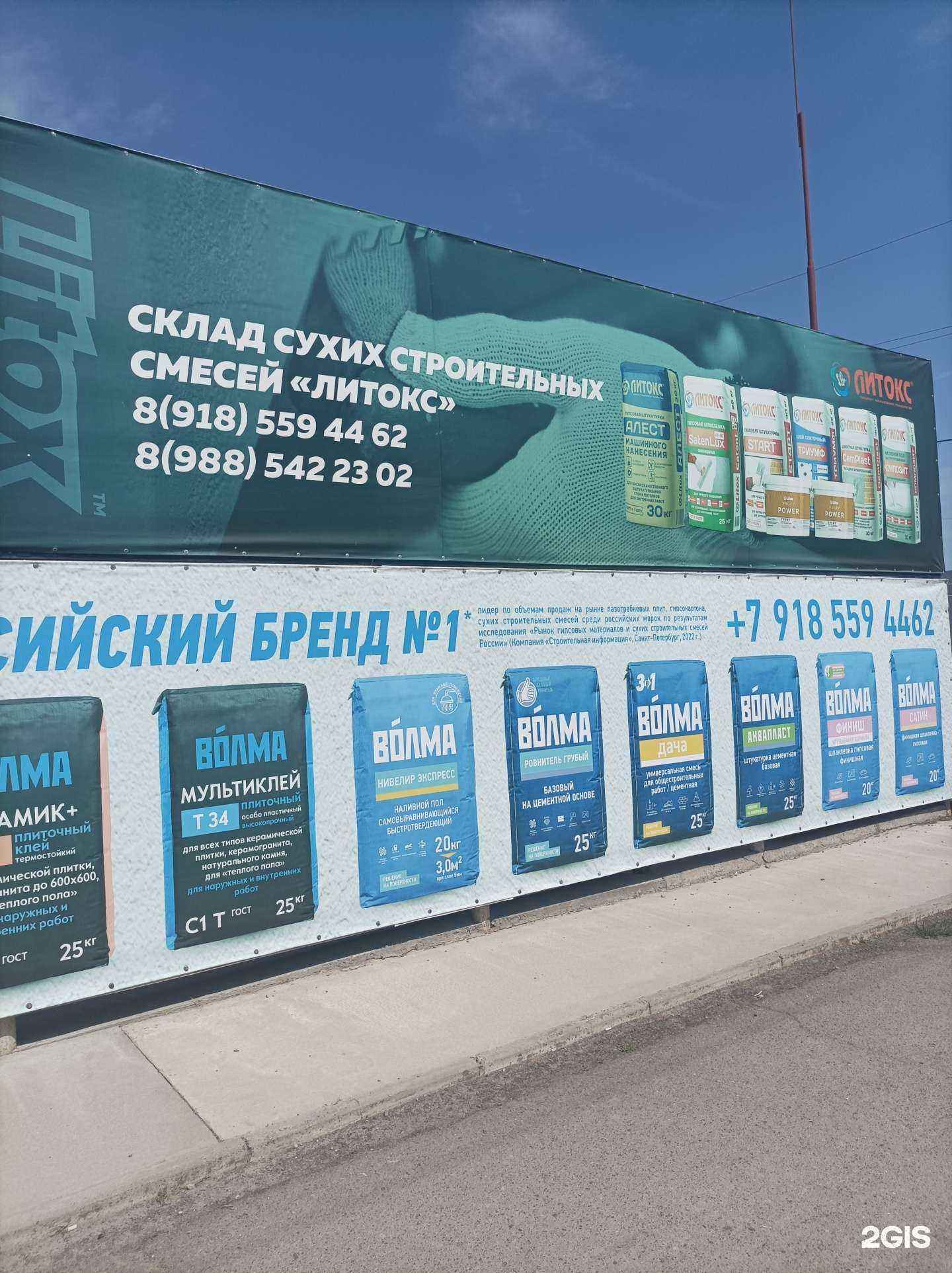 Отзывы на компанию Волма в г. Волгодонск c фото