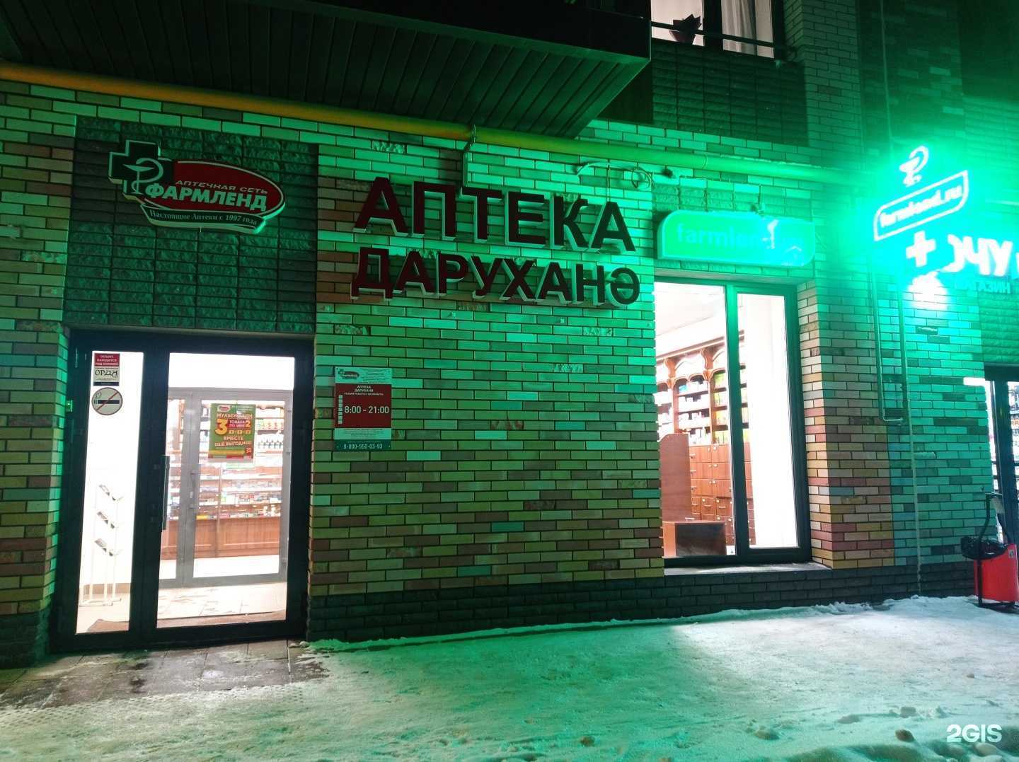 Отзывы на компанию Фармленд в Альметьевске c фото