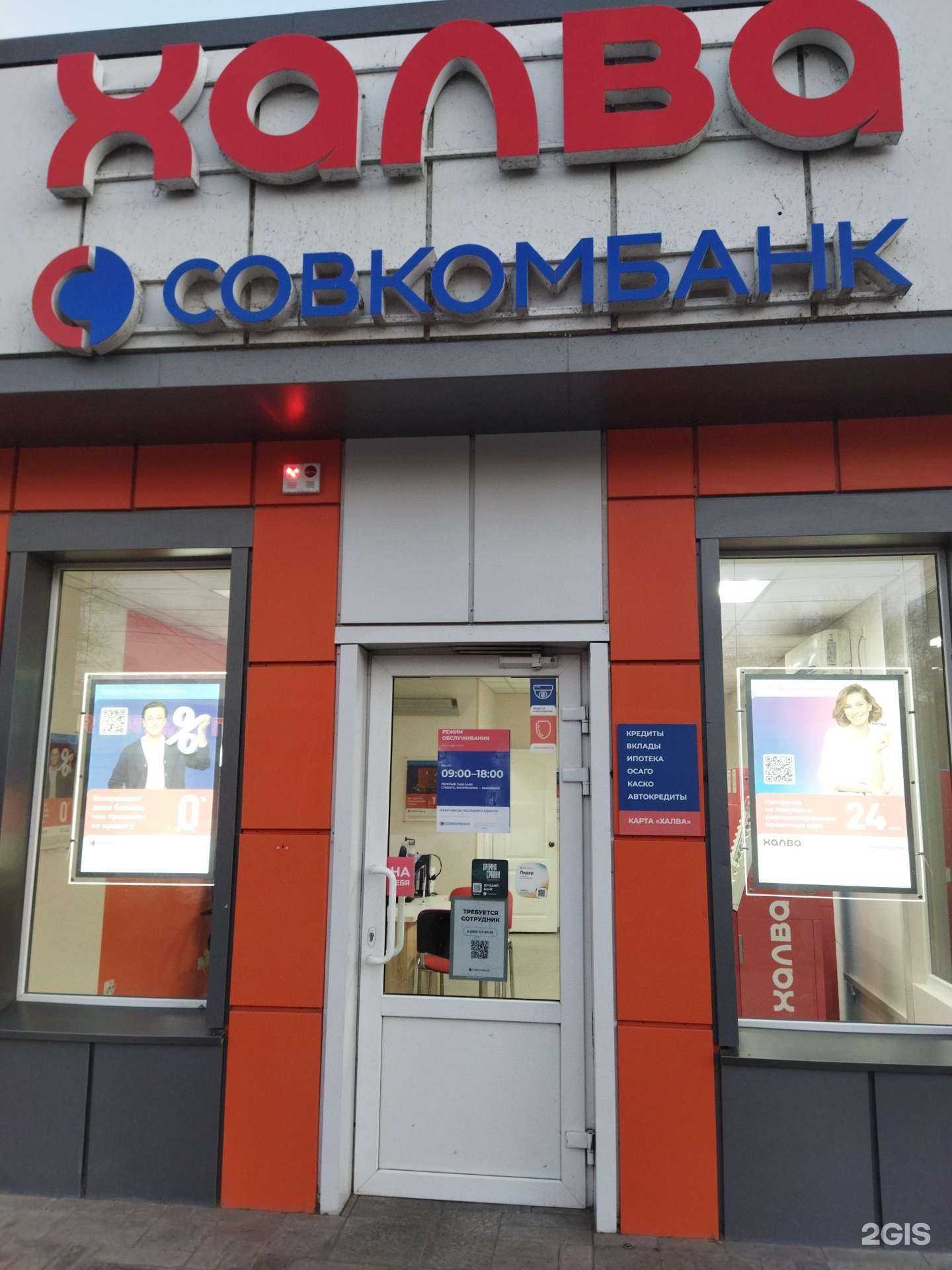 Отзывы на компанию Совкомбанк в г. Астрахань c фото