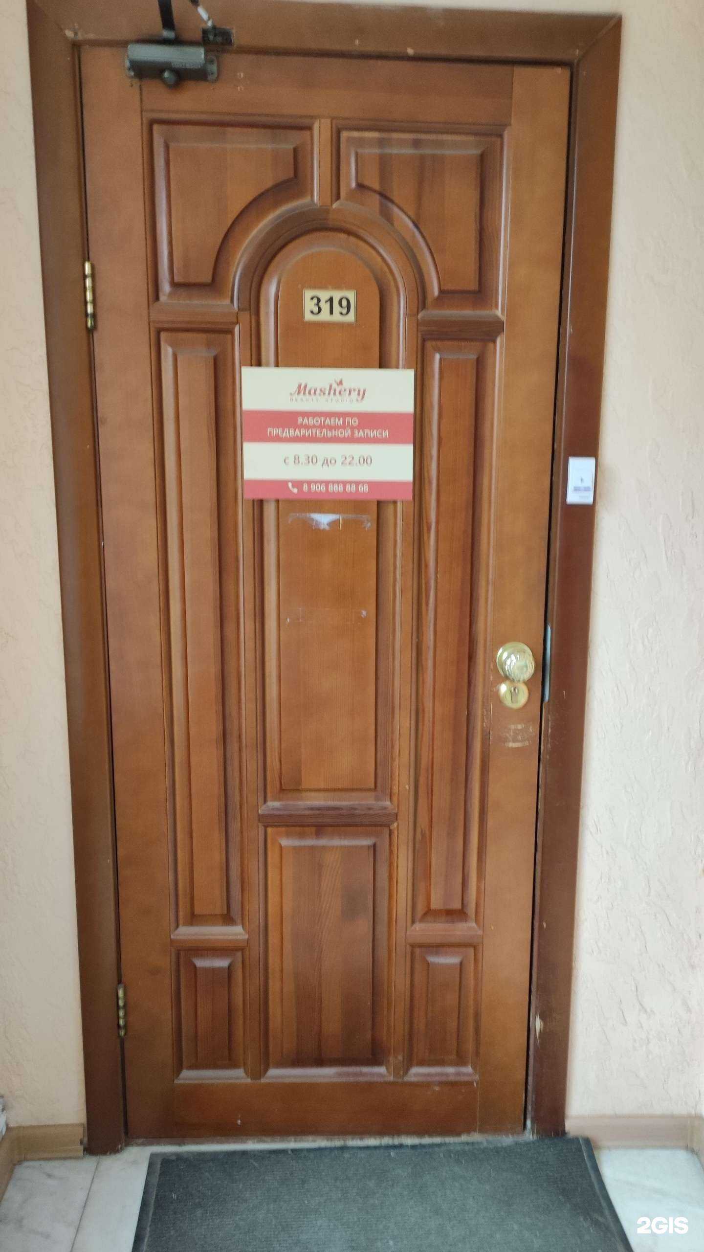 Отзывы на компанию Mashery Beauty Studio в Перми c фото