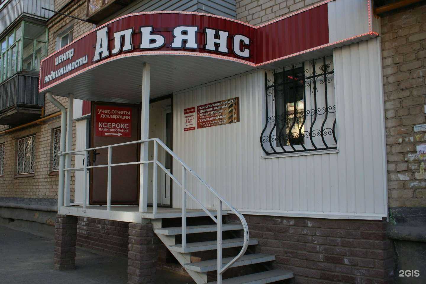 Отзывы на компанию Альянс в г. Златоуст c фото