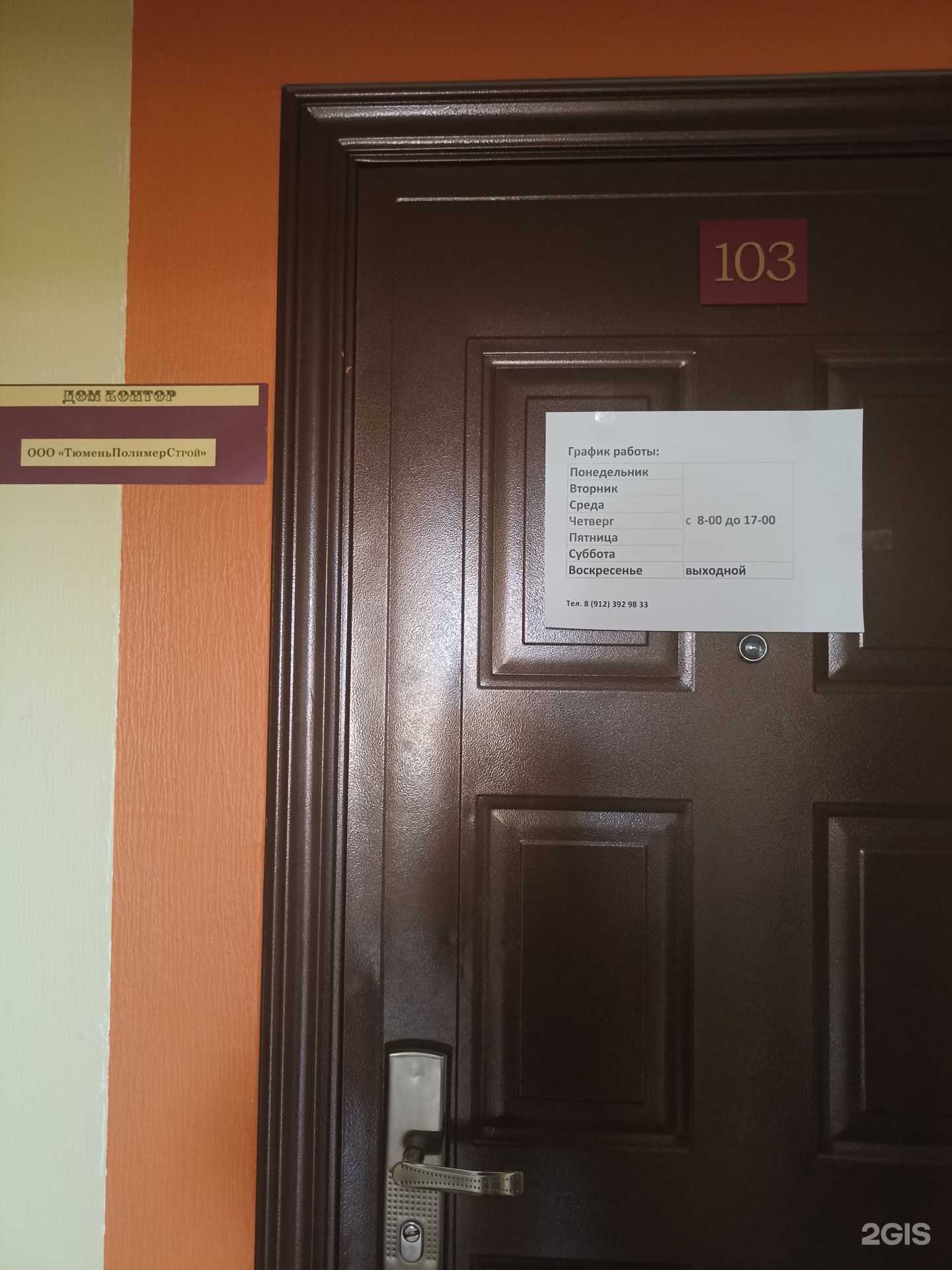 Отзывы на компанию Тюменьполимерстрой в Тюмени c фото