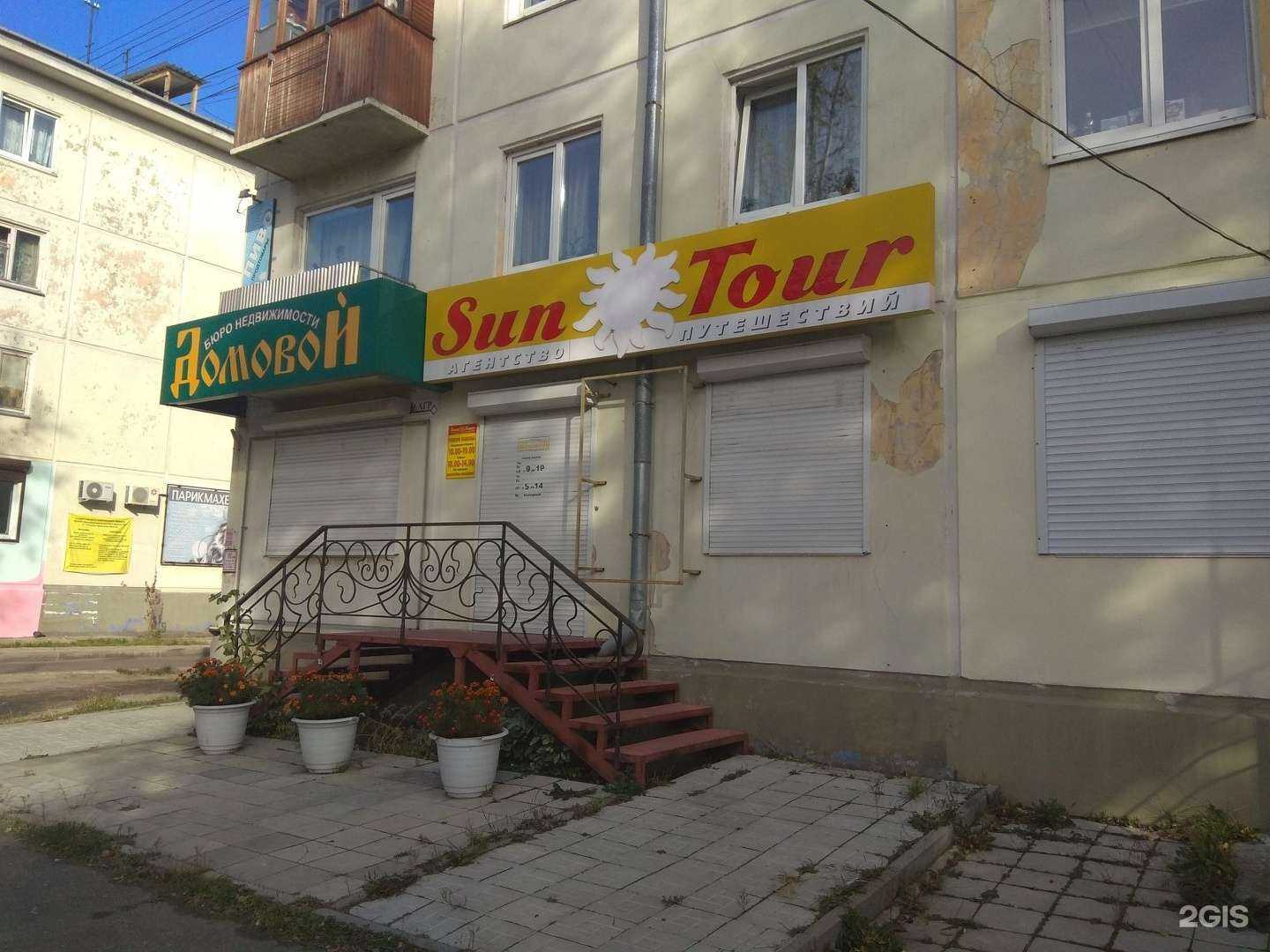 Отзывы на компанию Sun Tour в г. Ангарск c фото