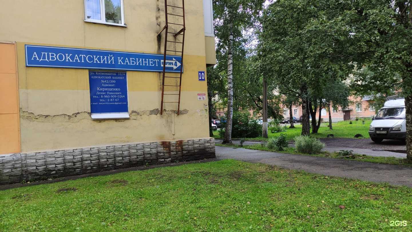 Отзывы на компанию Адвокат Кирищенко Д.П. в г. Междуреченск c фото