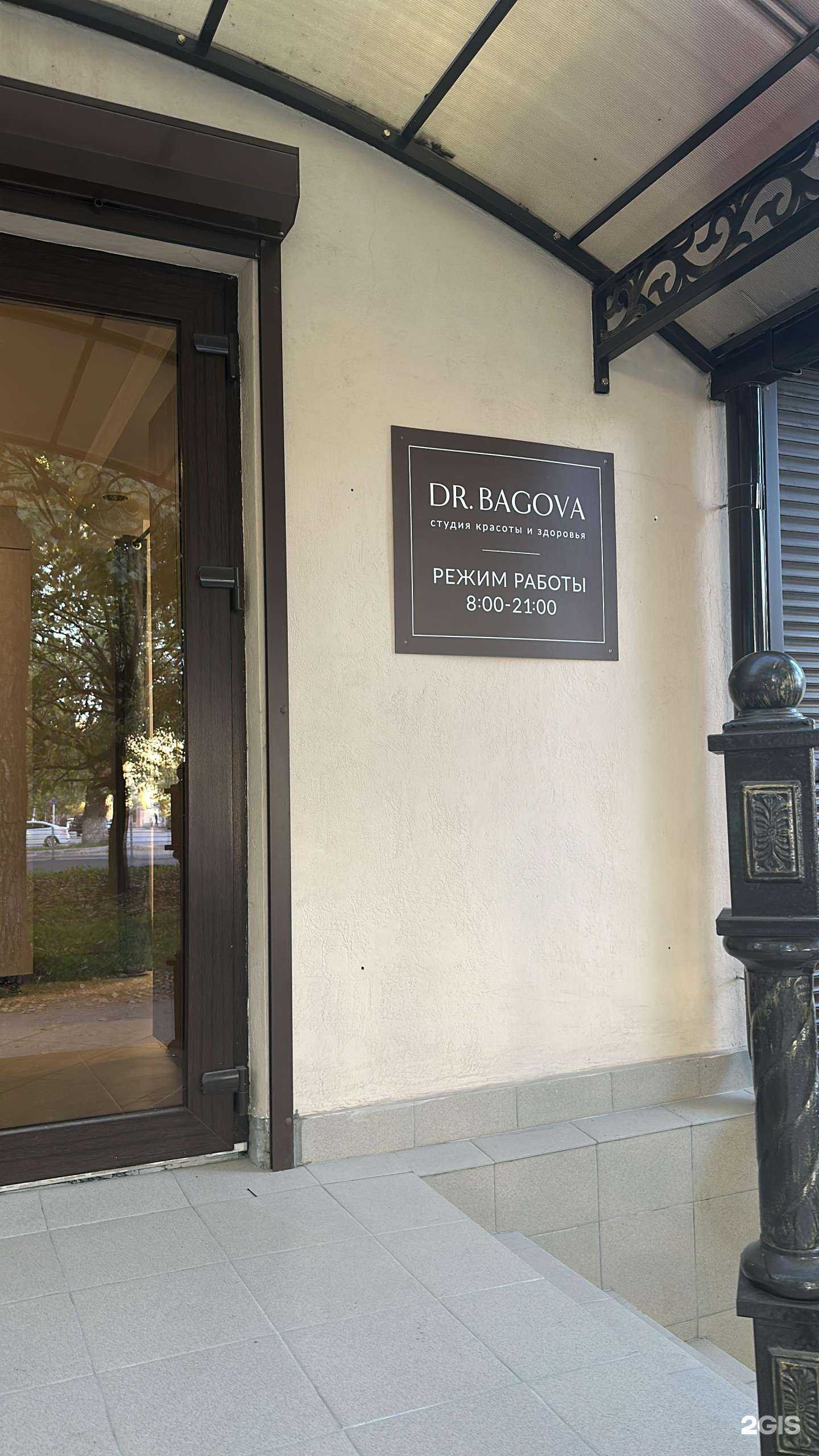 Отзывы на компанию Dr. Bagova в Нальчике c фото