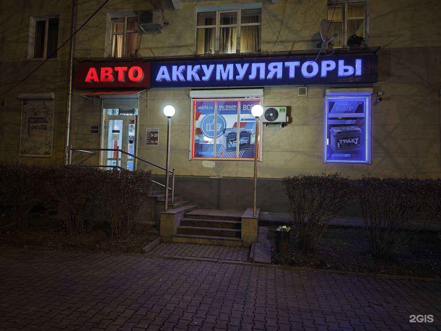 Отзывы на компанию Автоаккумуляторы в г. Екатеринбург c фото