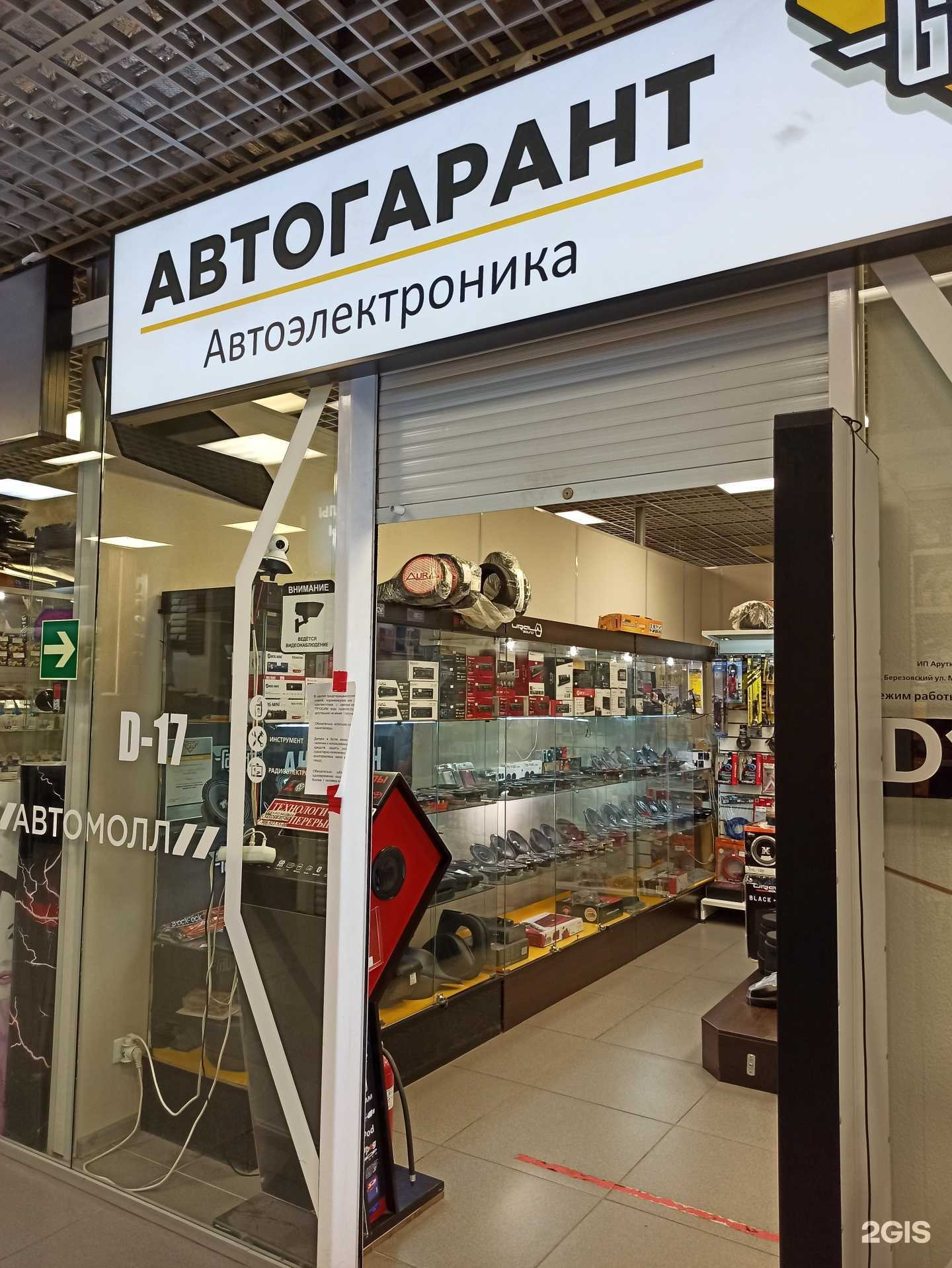 Отзывы на компанию Автогарант в г. Екатеринбург c фото