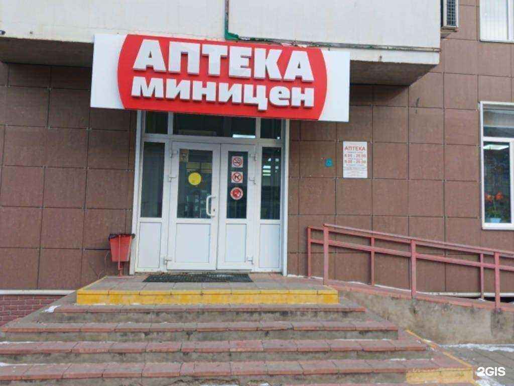 Отзывы на компанию Аптека Миницен в г. Артём c фото