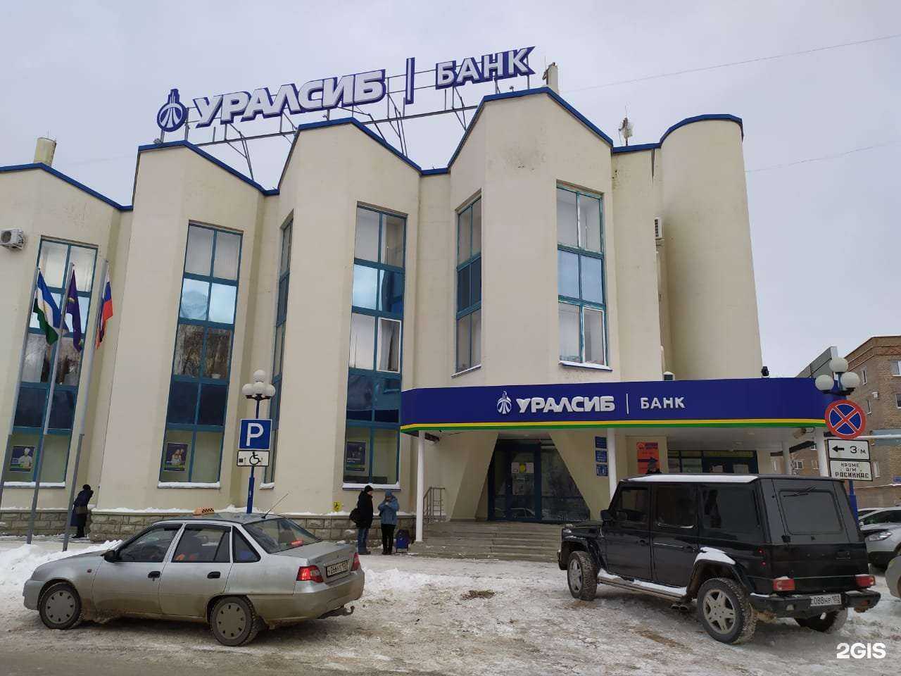 Отзывы на компанию Банк Уралсиб в г. Салават c фото