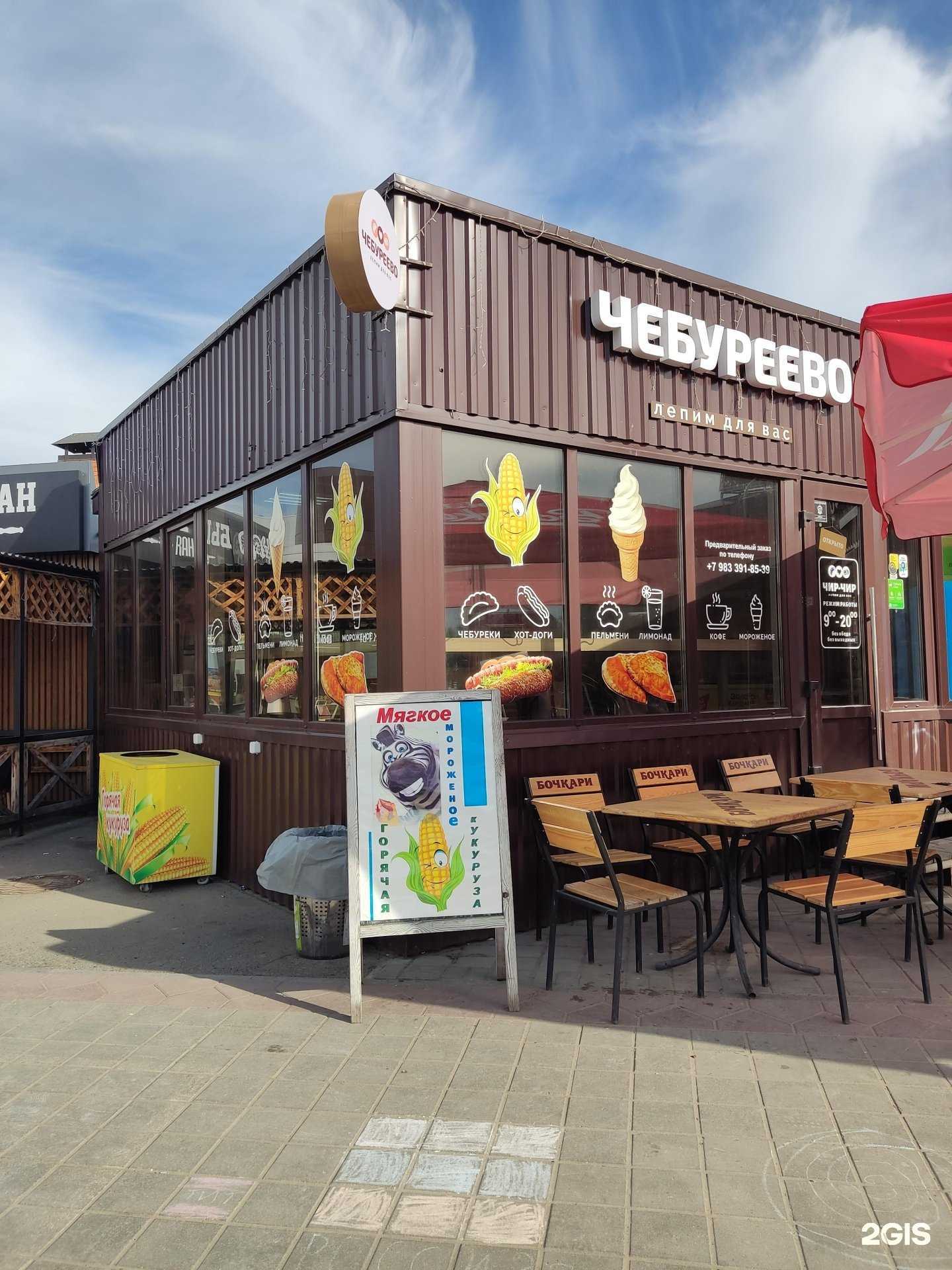 Отзывы на компанию Чебуреево в Барнауле c фото