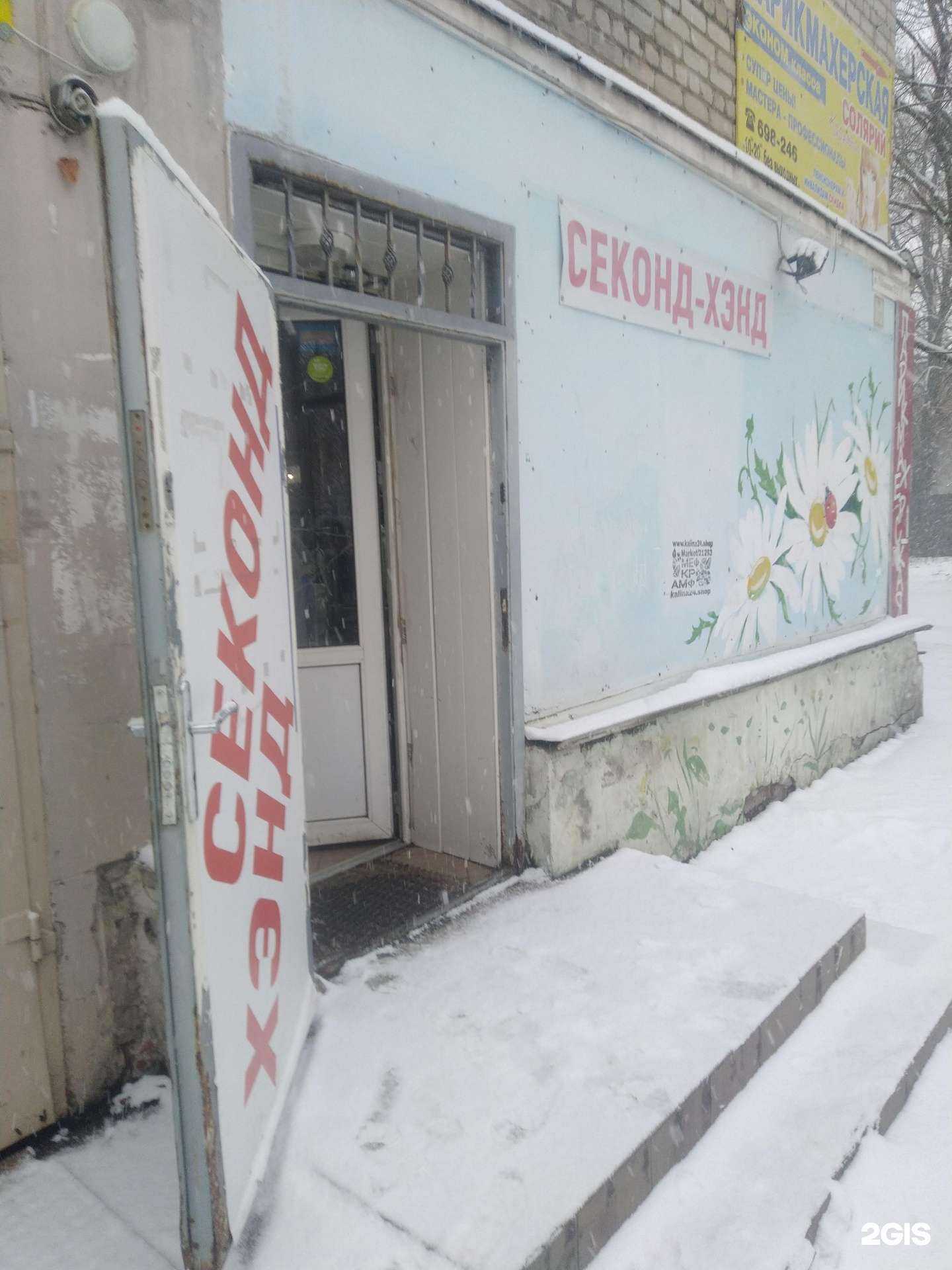 Отзывы на компанию Секонд-хенд в г. Калининград c фото