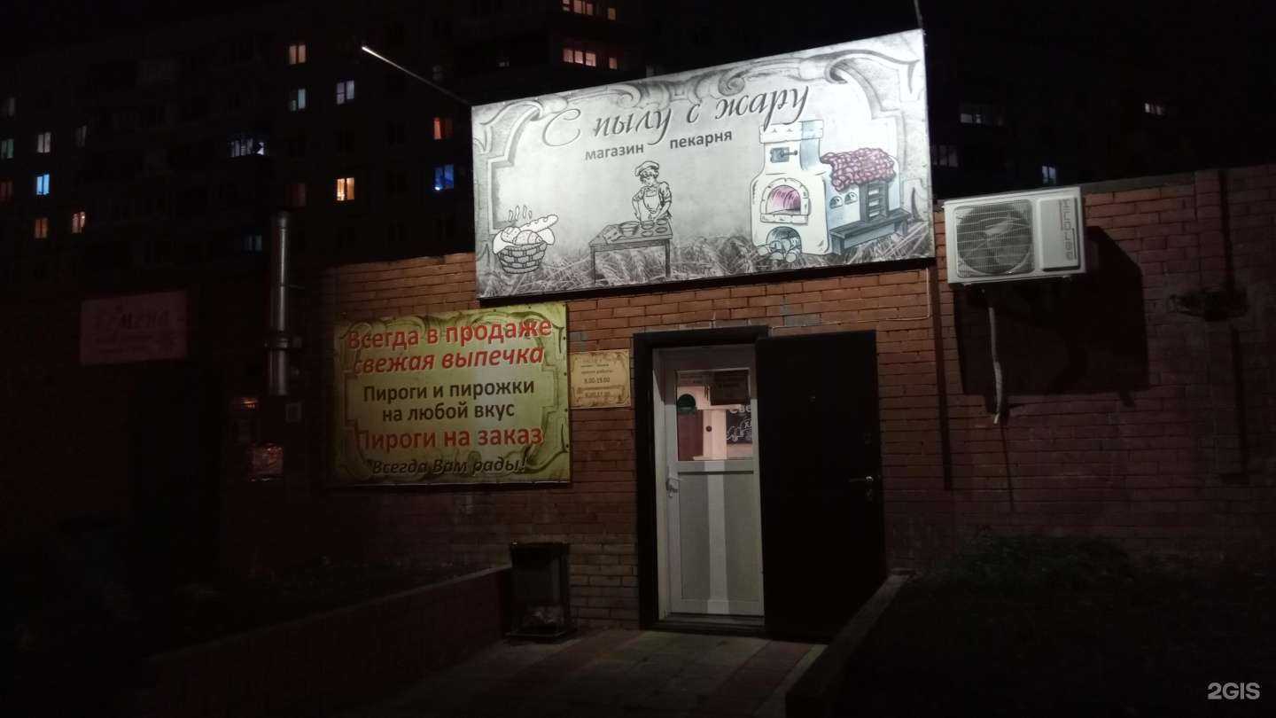 Отзывы на компанию С пылу с жару в Тольятти c фото