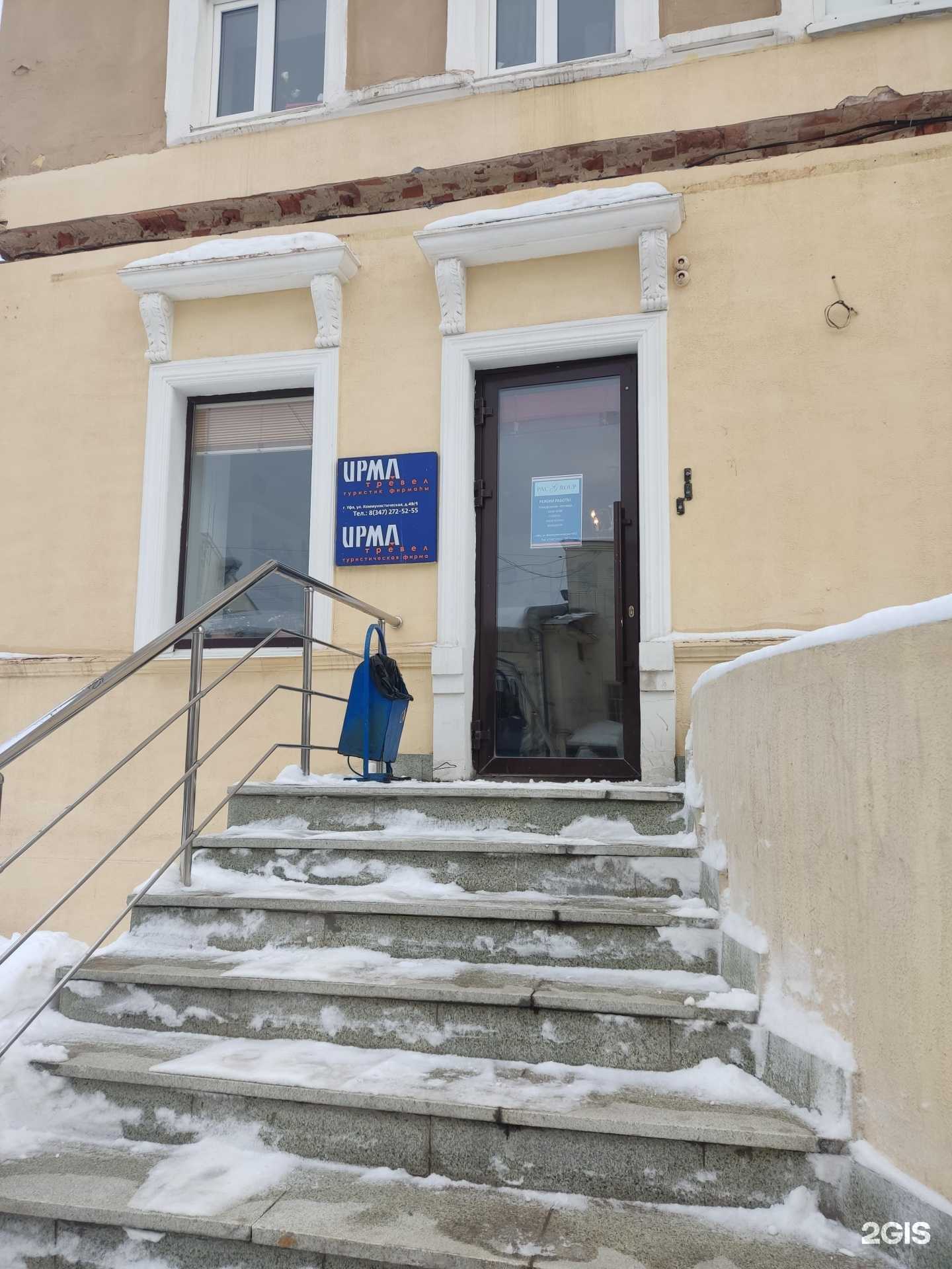 Отзывы на компанию Ирма тревел в Уфе c фото