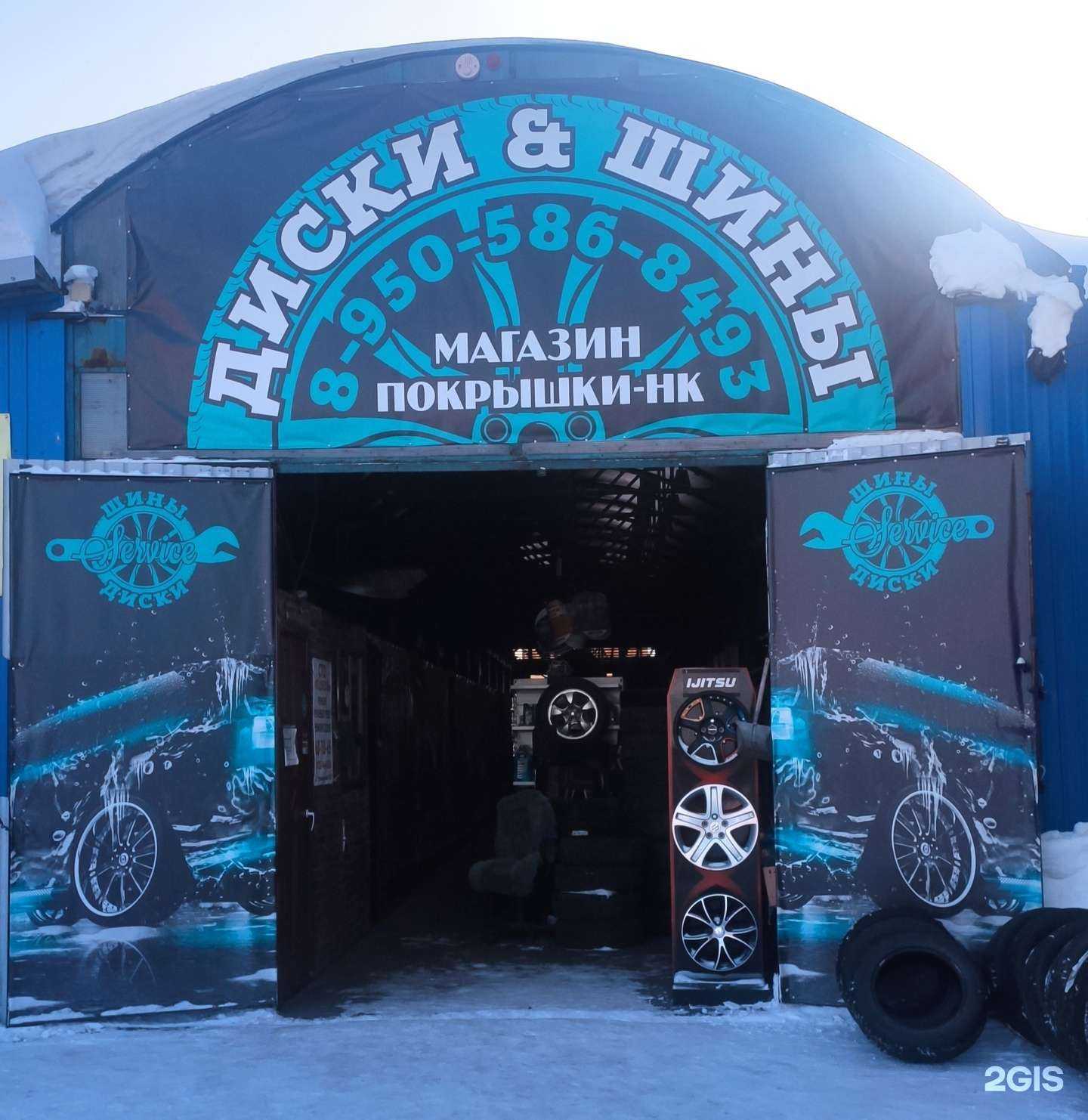 Отзывы на компанию Покрышки-NK в г. Новокузнецк c фото