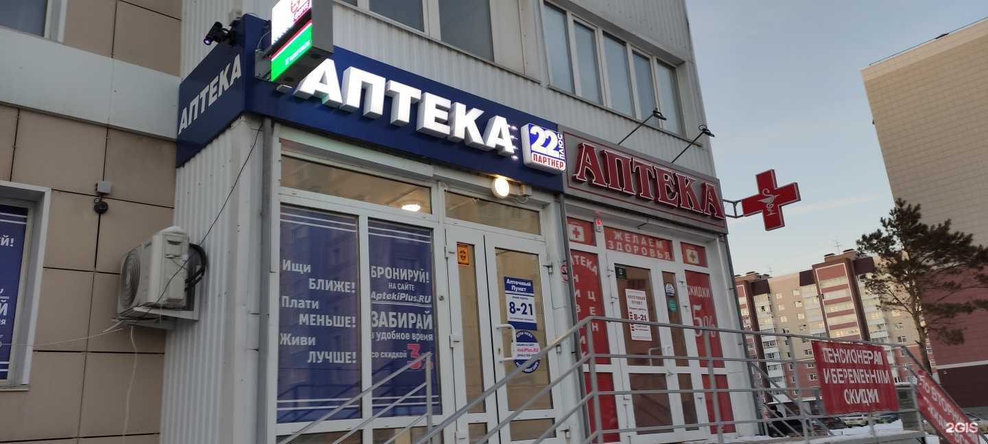 Отзывы на компанию АптекаПлюс в Барнауле c фото