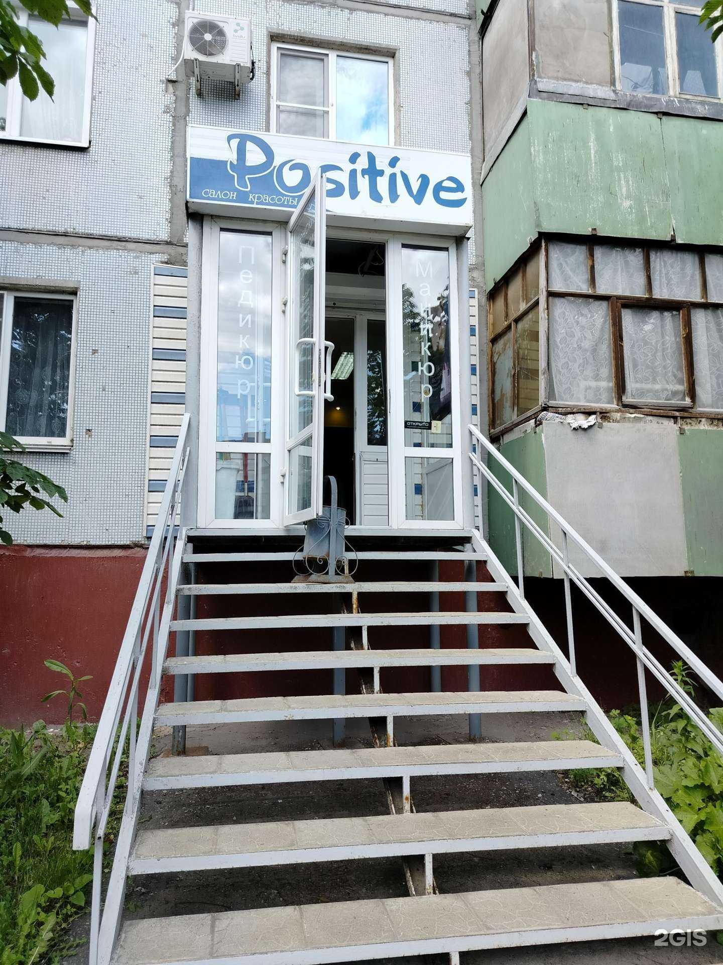 Отзывы на компанию Positive в г. Пенза c фото