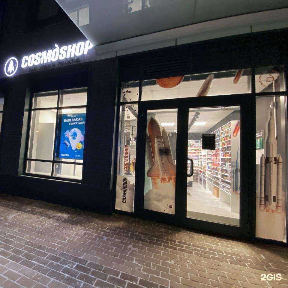 Отзывы на компанию CosmoShop в г. Екатеринбург c фото