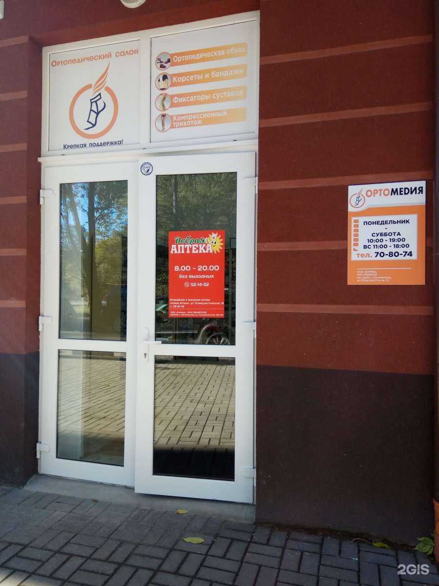 Отзывы на компанию Добрая аптека в г. Калининград c фото