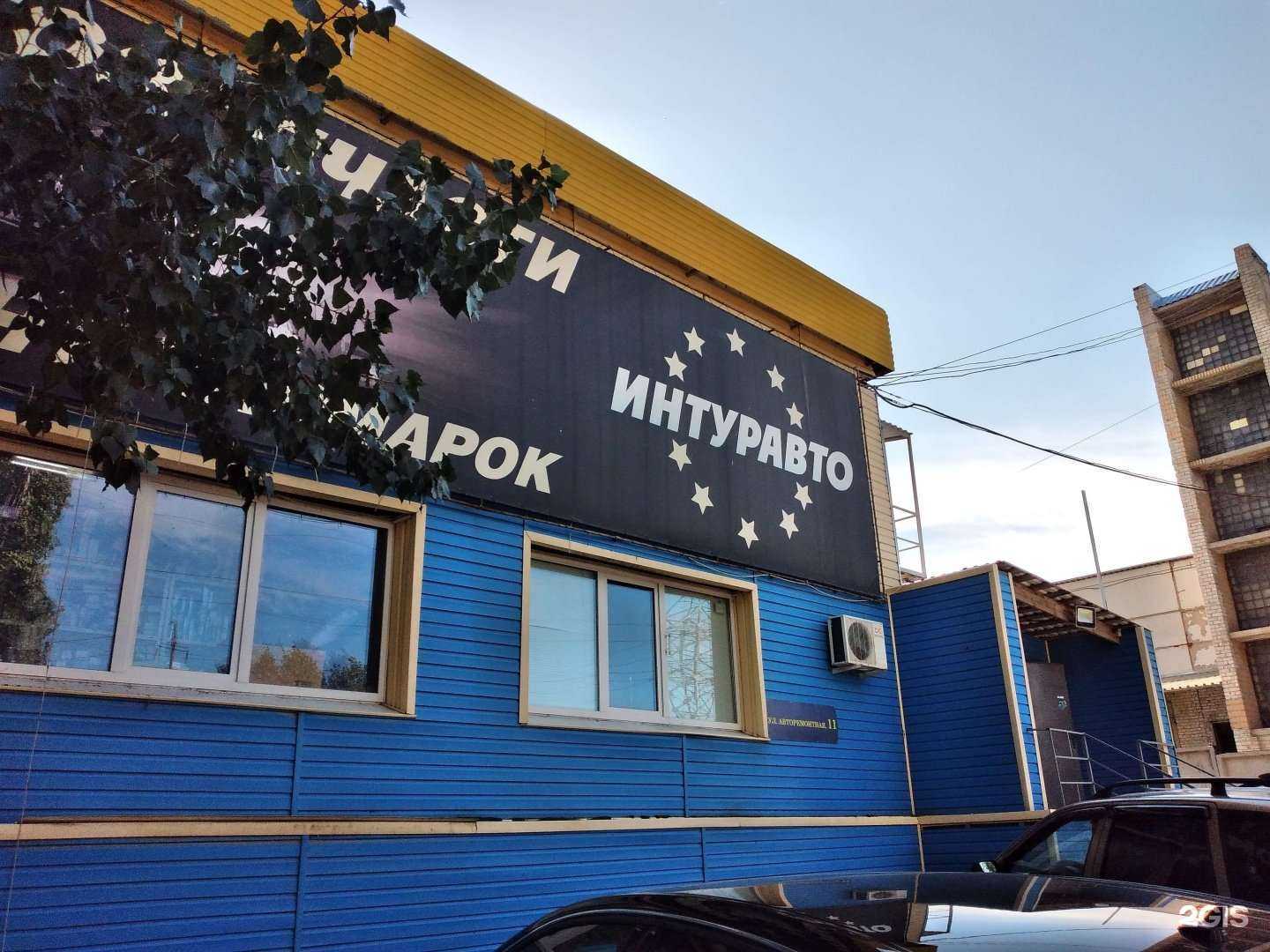 Отзывы на компанию Интуравто в г. Волгоград c фото