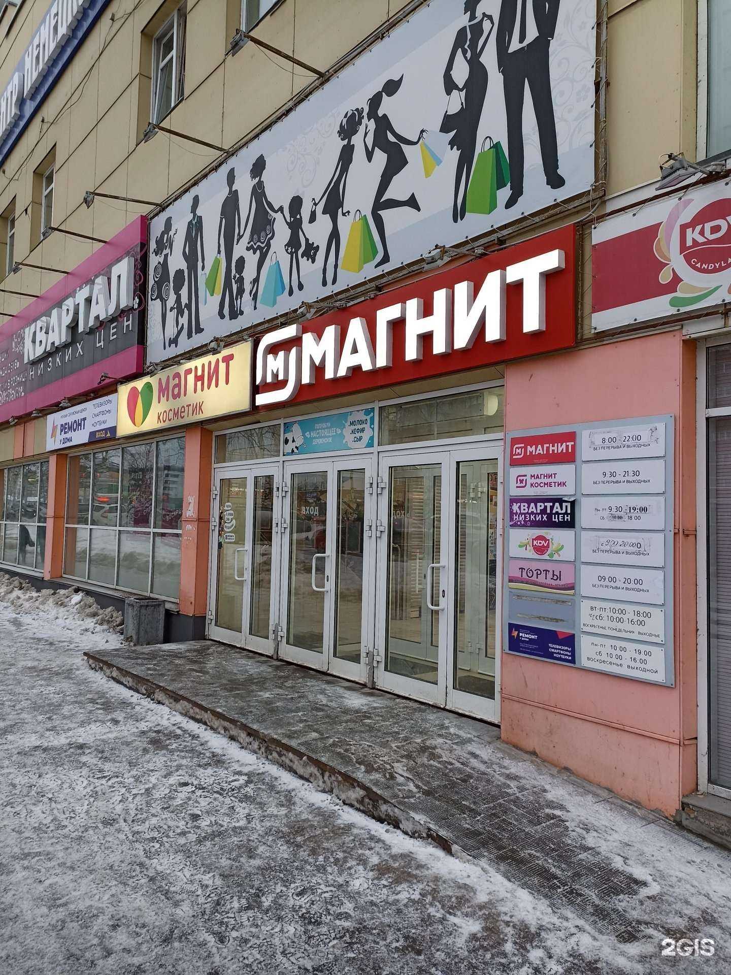 Отзывы на компанию Магнит Косметик в Кирове c фото