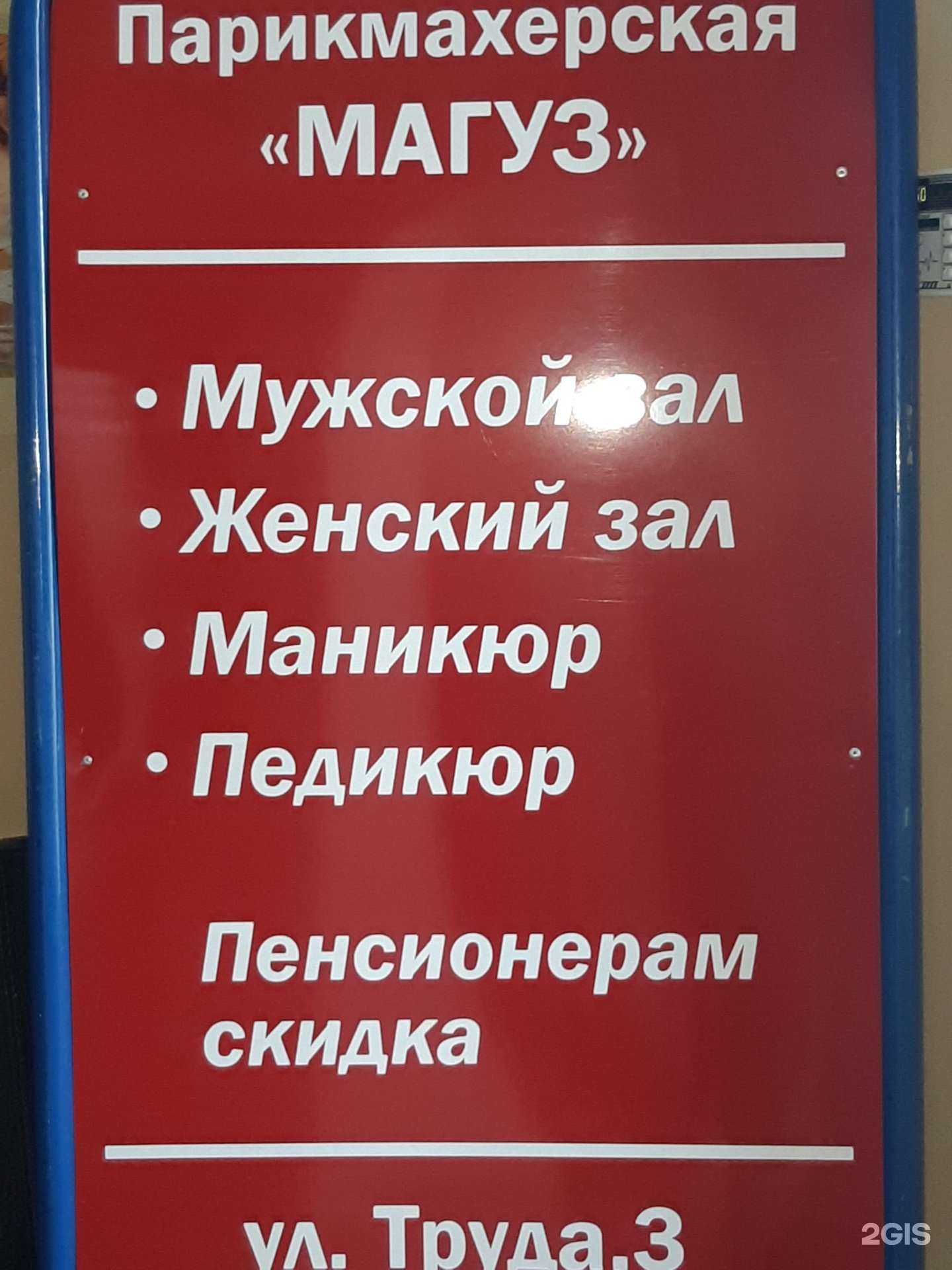 Отзывы на компанию Магуз в Магнитогорске c фото