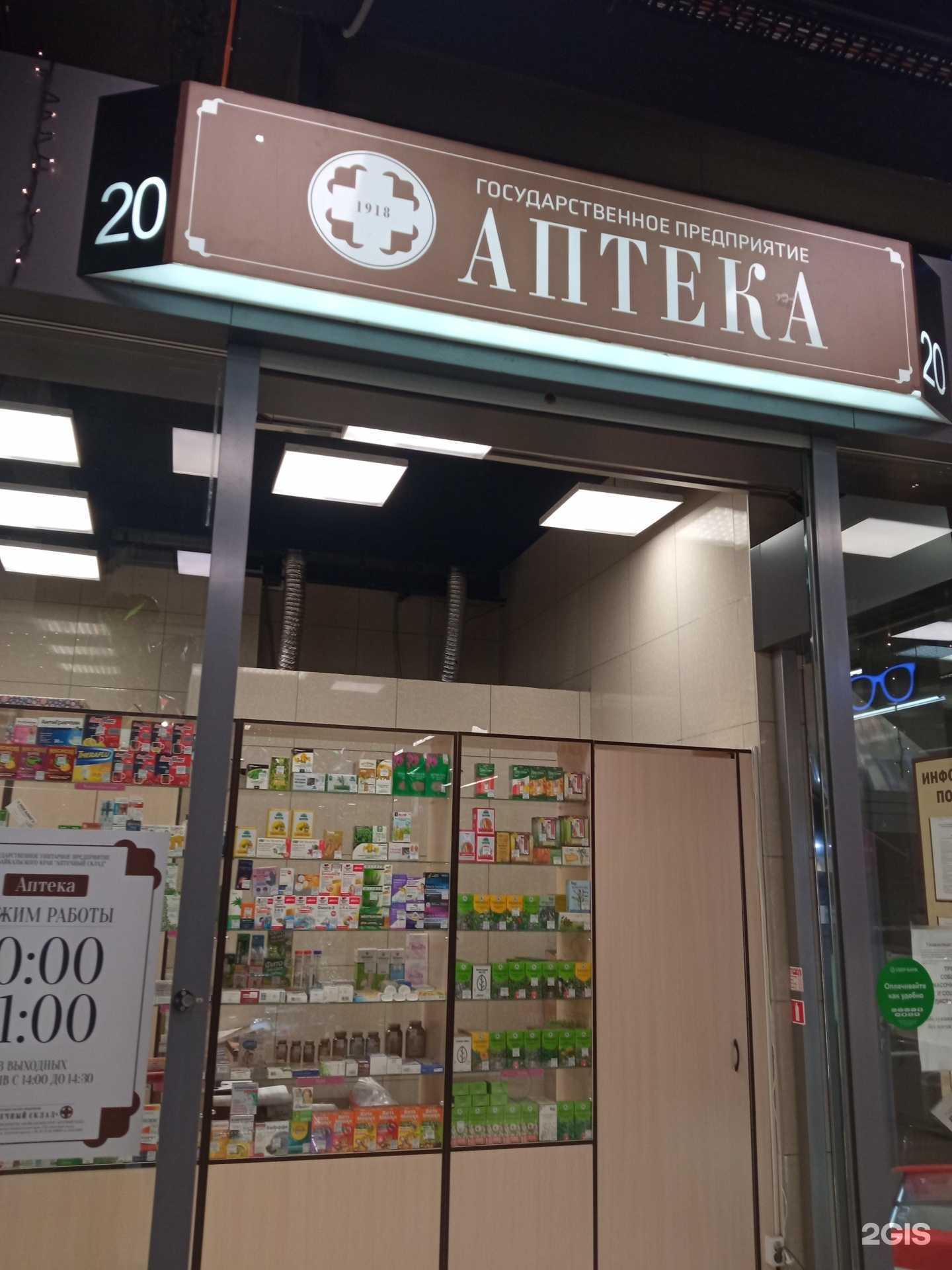 Отзывы на компанию Аптечный склад в г. Чита c фото