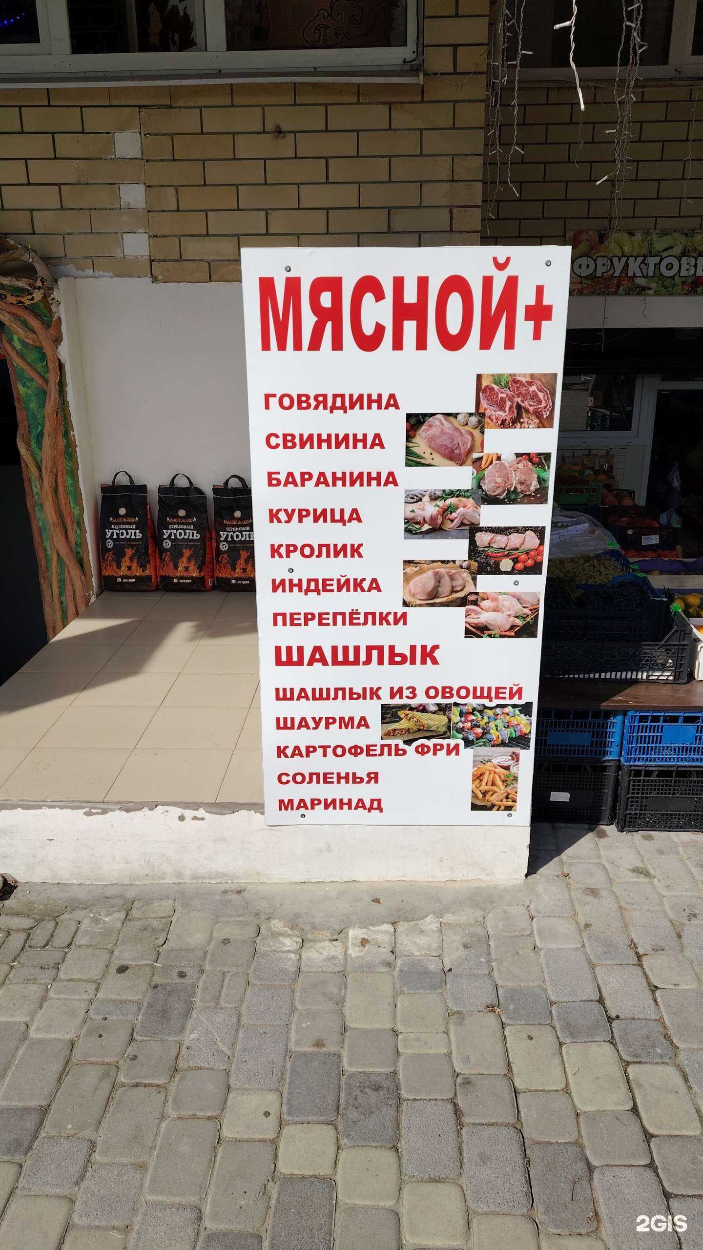Отзывы на компанию Мясной+ в г. Анапа c фото