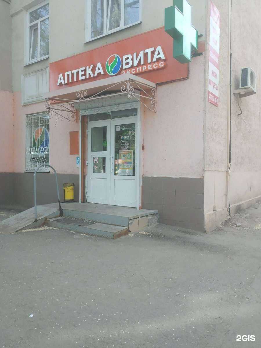 Отзывы на компанию Вита, аптека, аптека в г. Энгельс c фото