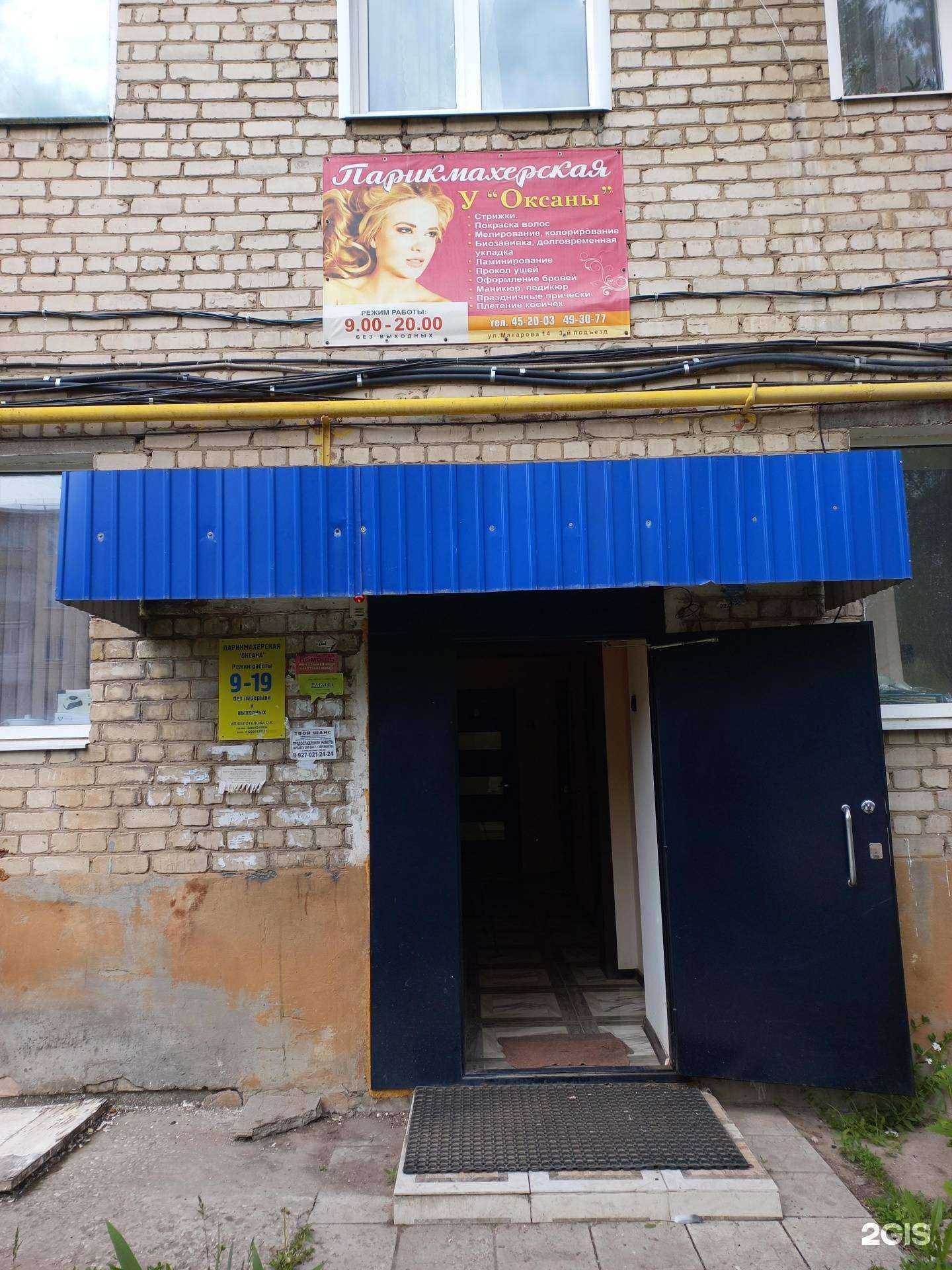 Отзывы на компанию Парикмахерская в г. Тольятти c фото