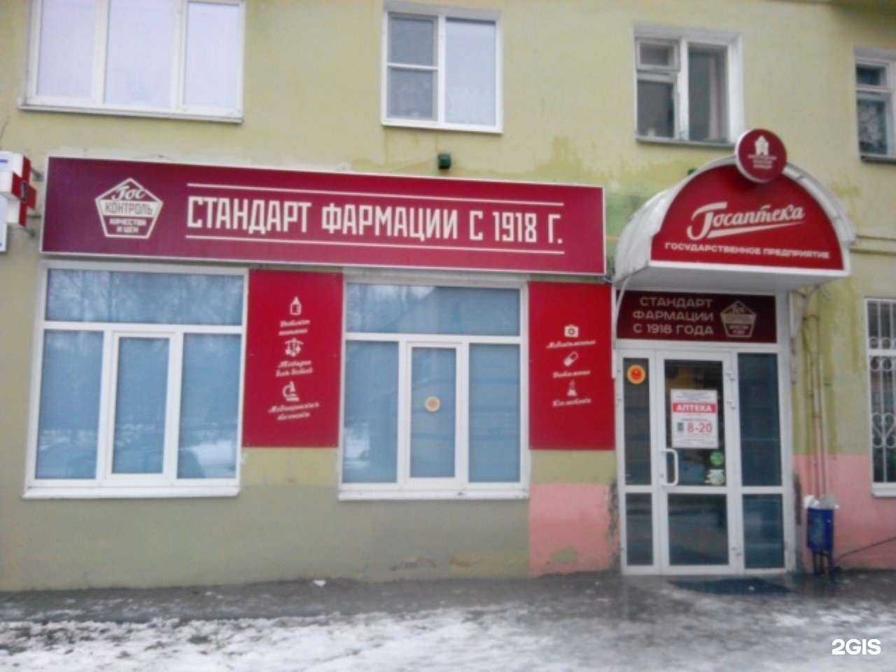 Отзывы на компанию Госаптека в Кстове c фото